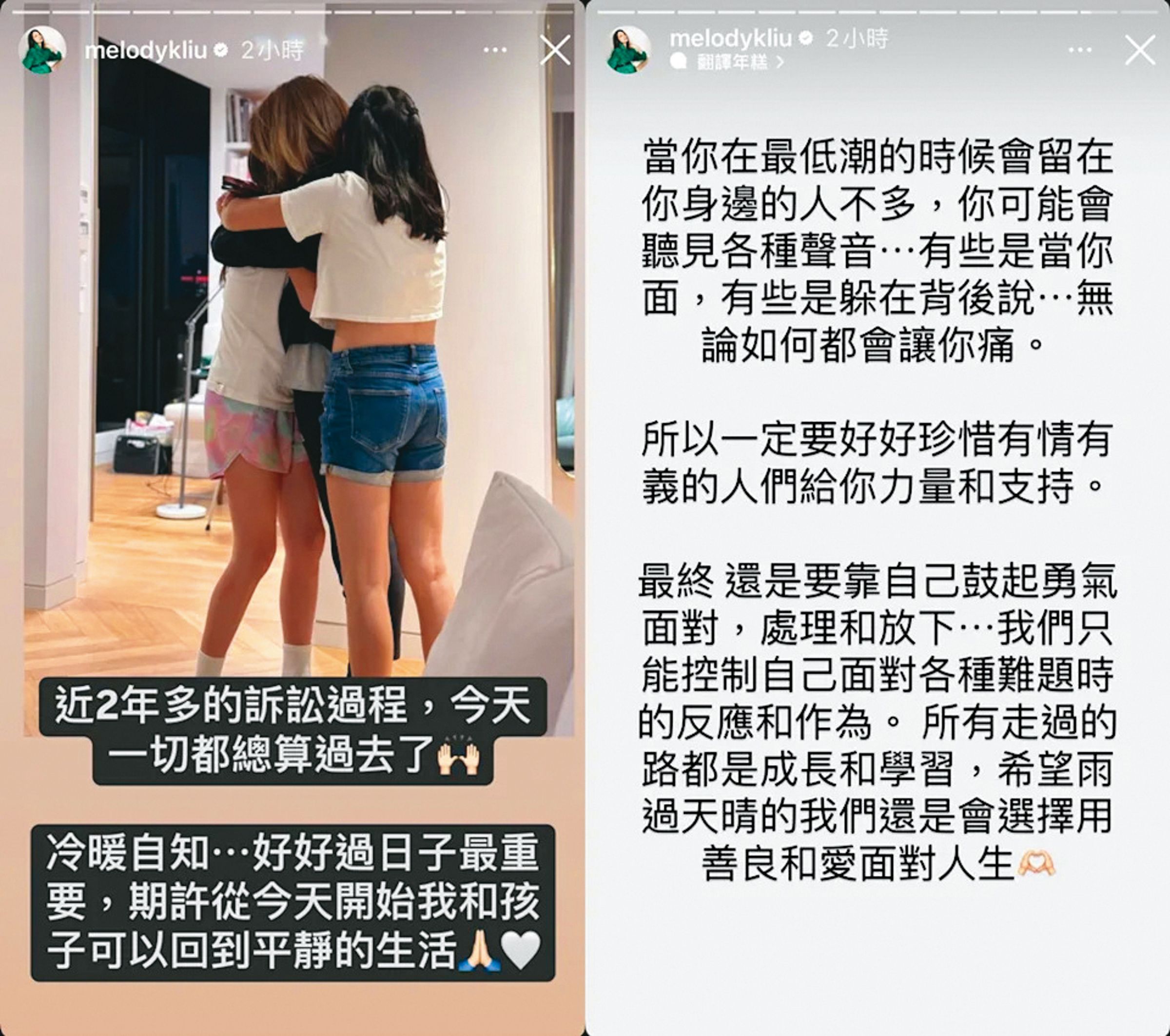 Melody在和前夫的離婚訴訟結束後,感性發文「用善良與愛面對人生」。(翻攝自Melody IG)