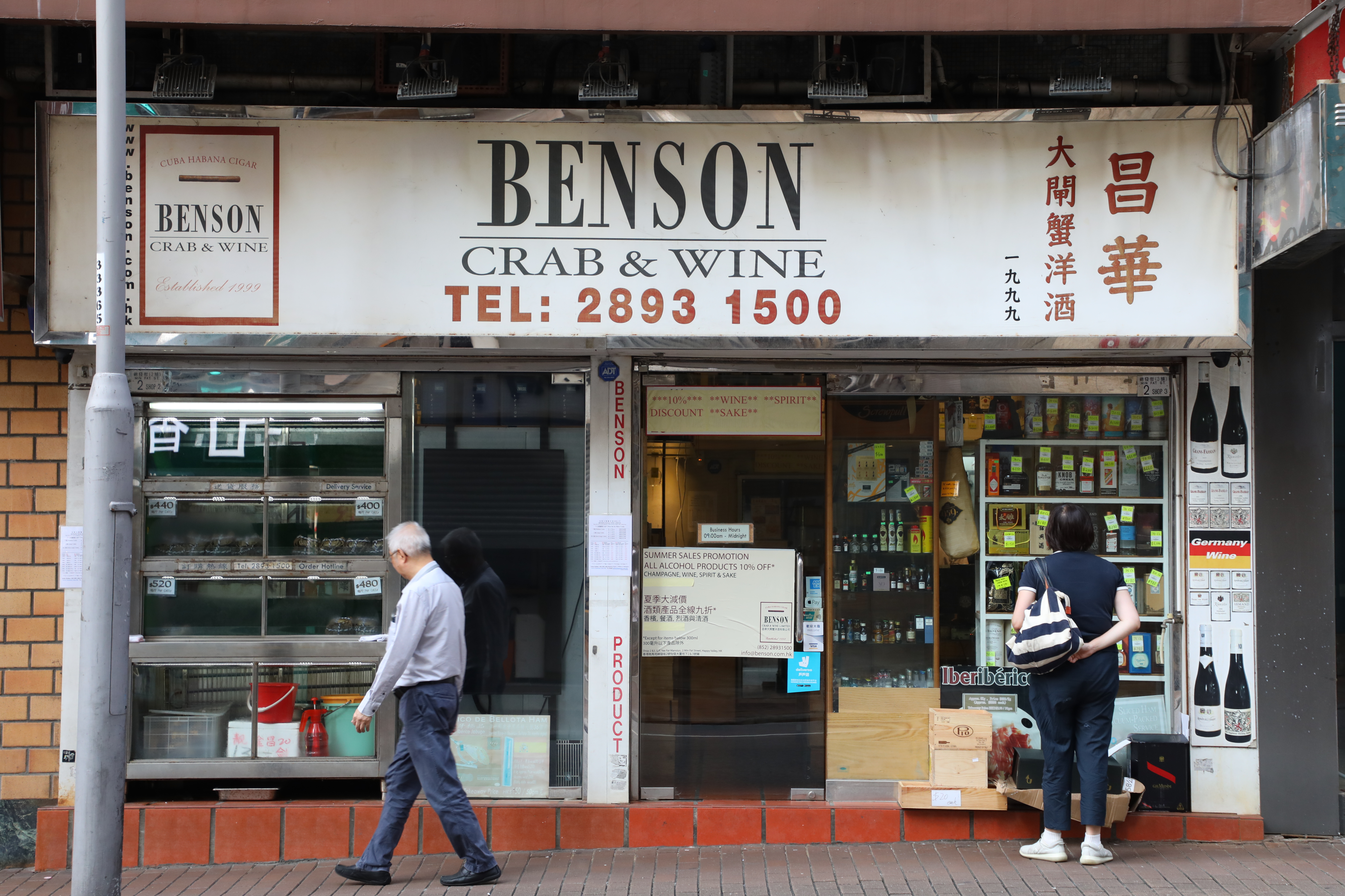 「Benson」是全港少見、同時販售葡萄酒與大閘蟹的店家，如果你堅持要喝黃酒，這裡也有提供。