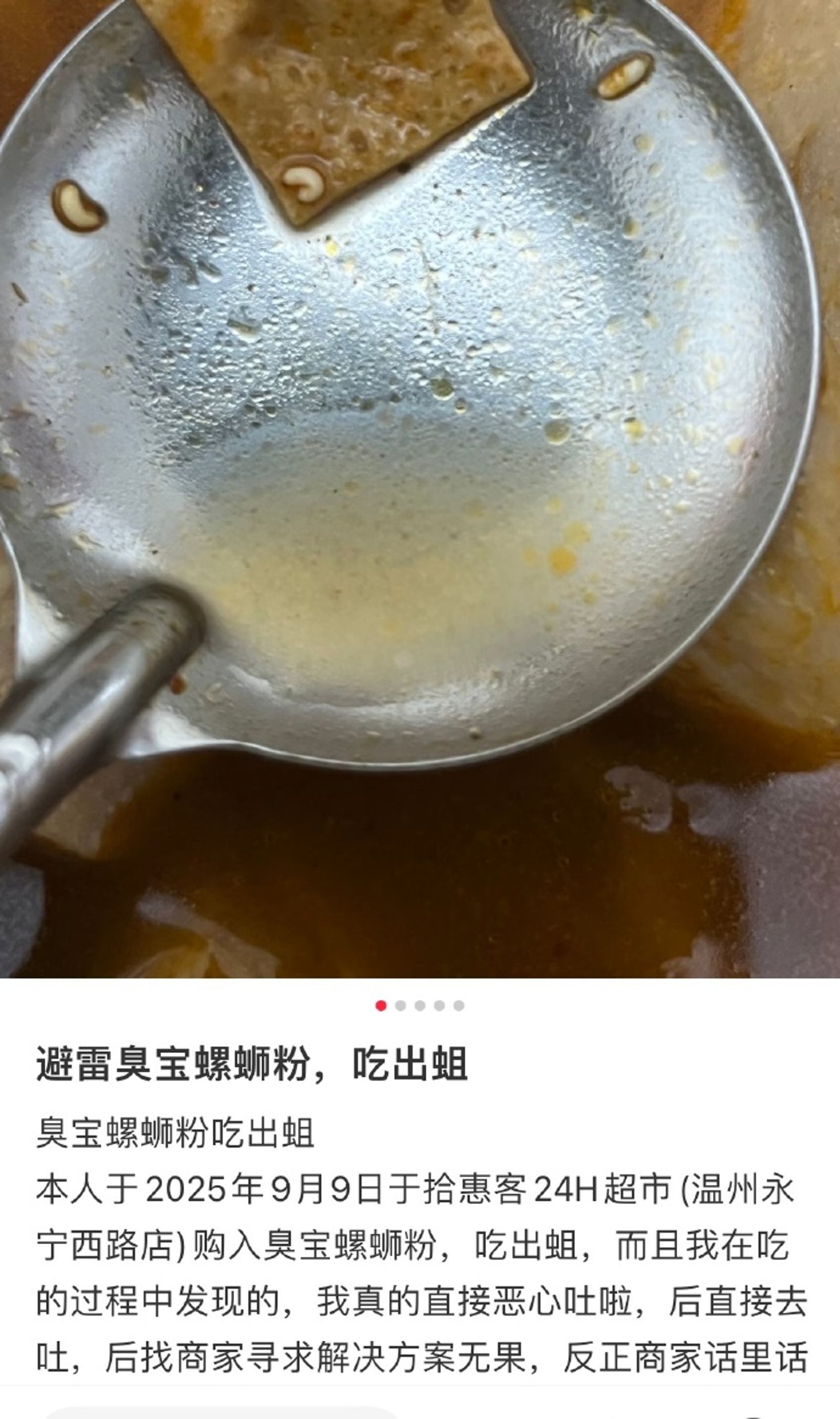 有中國網友在螺螄粉裡面發現小小的蛆。(翻攝自微博)