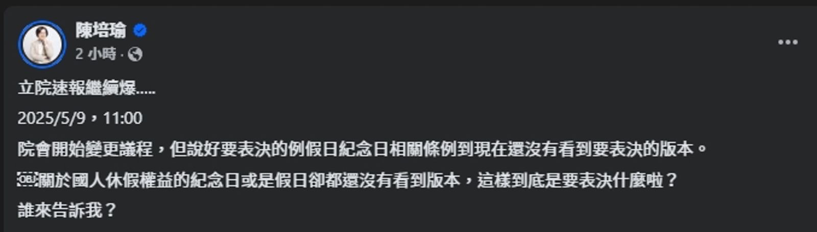 陳培瑜抱怨,截至11時都沒看到三讀的版本。(翻攝自臉書@陳培瑜)