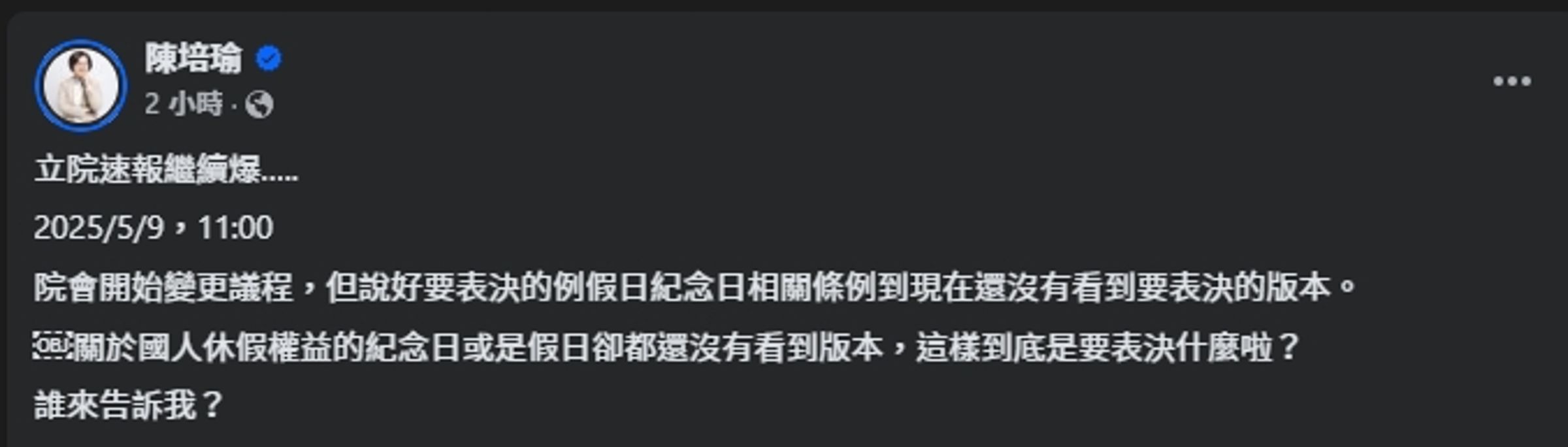 陳培瑜抱怨,截至11時都沒看到三讀的版本。(翻攝自臉書@陳培瑜)