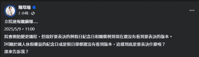 陳培瑜抱怨，截至11時都沒看到三讀的版本。（翻攝自臉書@陳培瑜）