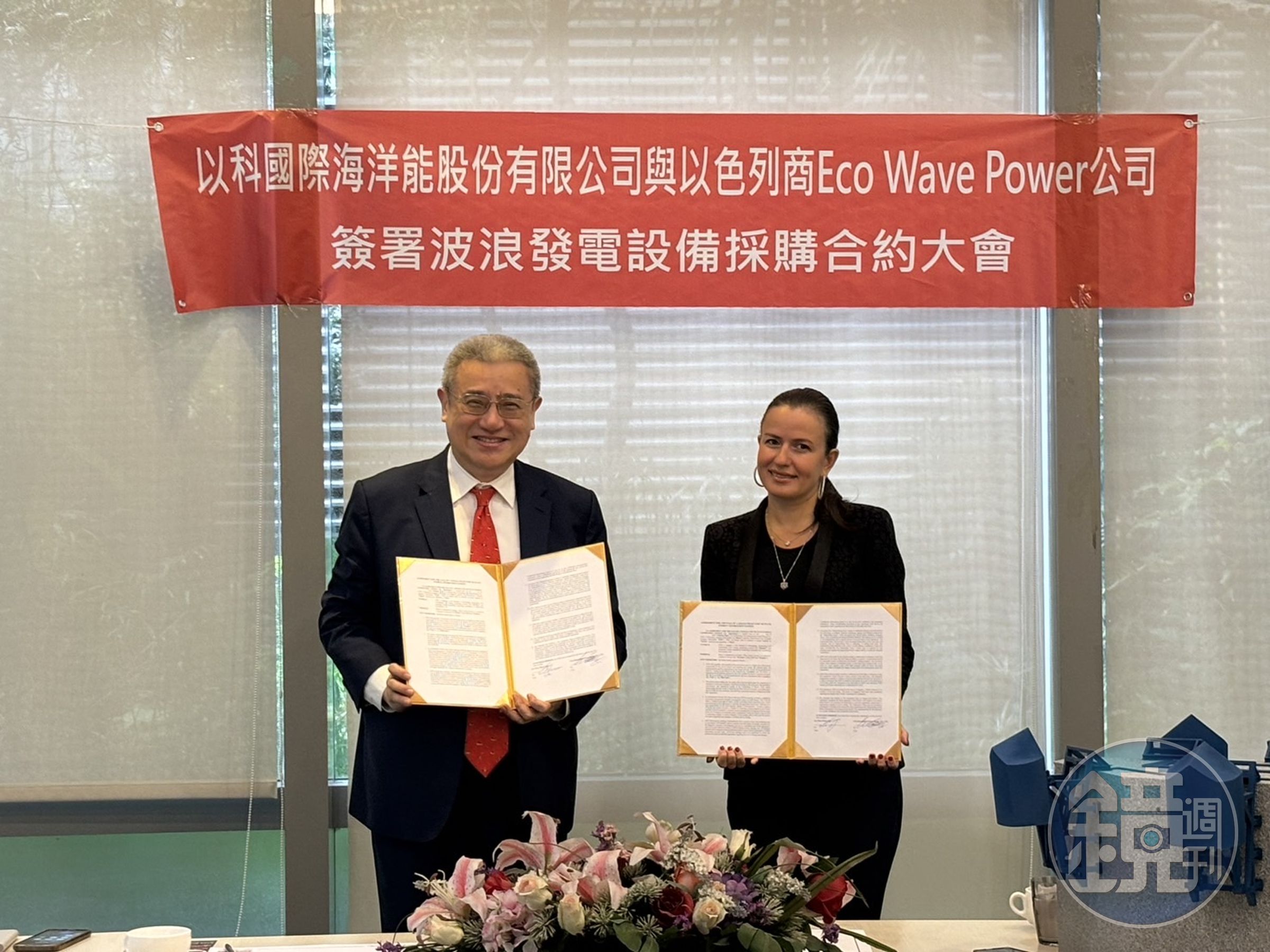 以科國際董事長黃齊元(左)與Eco Wave Power共同創辦人暨執行長Inna Braverman(右),簽署波浪能發電設備採購合約。