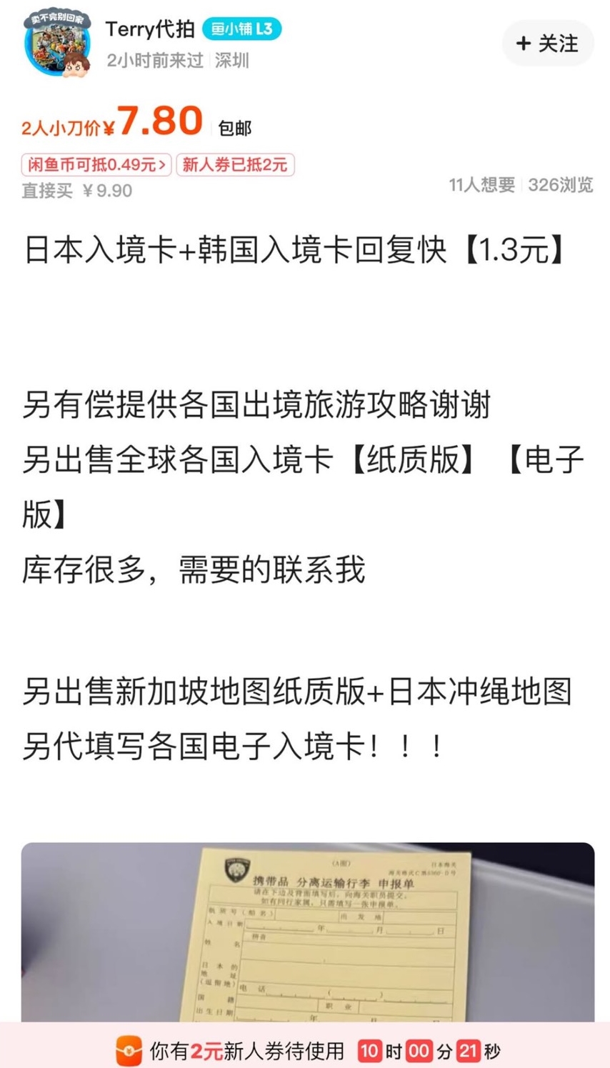 中國人早就做起無本生意,將整疊中文入境卡帶回國販售,(翻攝畫面)