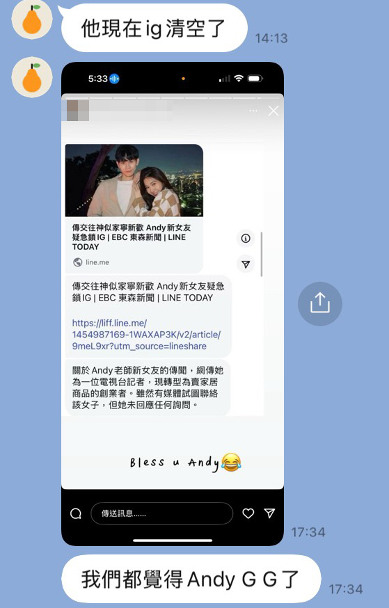 Andy除了自己被爆黑料，就連傳聞中的新歡也被傳很不簡單，兩人都有江湖祕辛。（讀者提供）