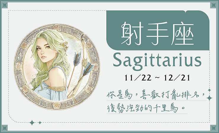 瑪法達2025-09射手