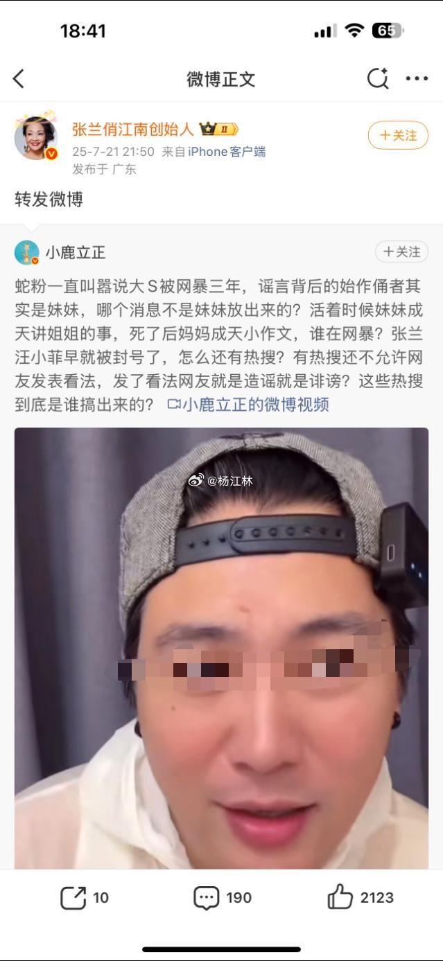 網友挖出，張蘭曾轉發劉男批評大小S一家的影片。（翻攝自微博）