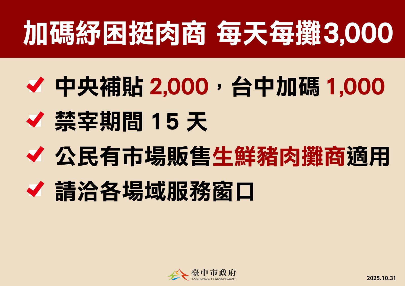 盧秀燕表示,中市府要提出3大方案支持第一線的防疫戰士。(台中市府提供)