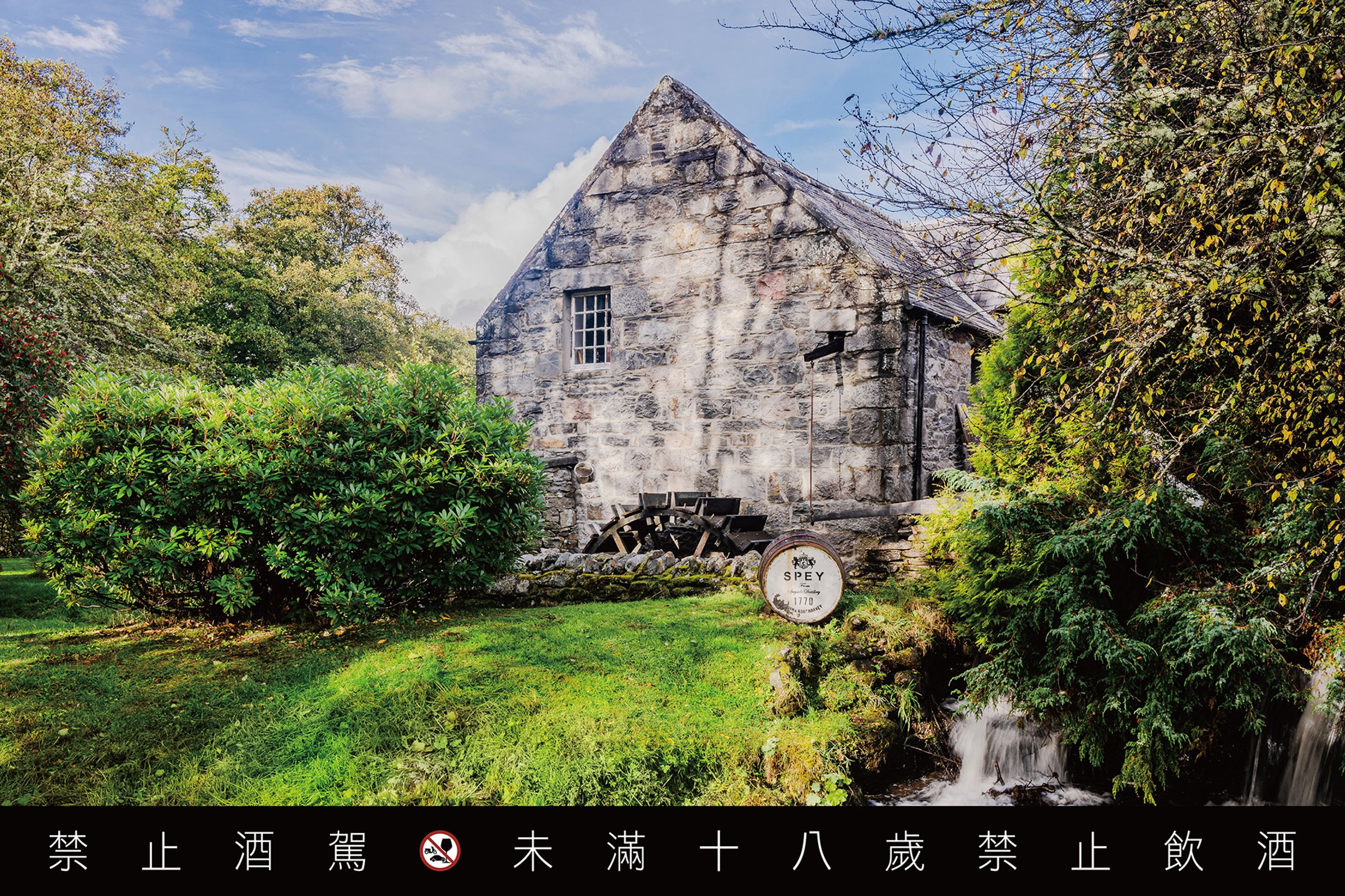 SPEY酒廠不僅坐落於風景如畫的詩貝河上游,更憑藉其「上游第一間酒廠」的獨特地理優勢,擁有最純淨、無污染的天然水源,為每一滴威士忌奠定卓越品質。