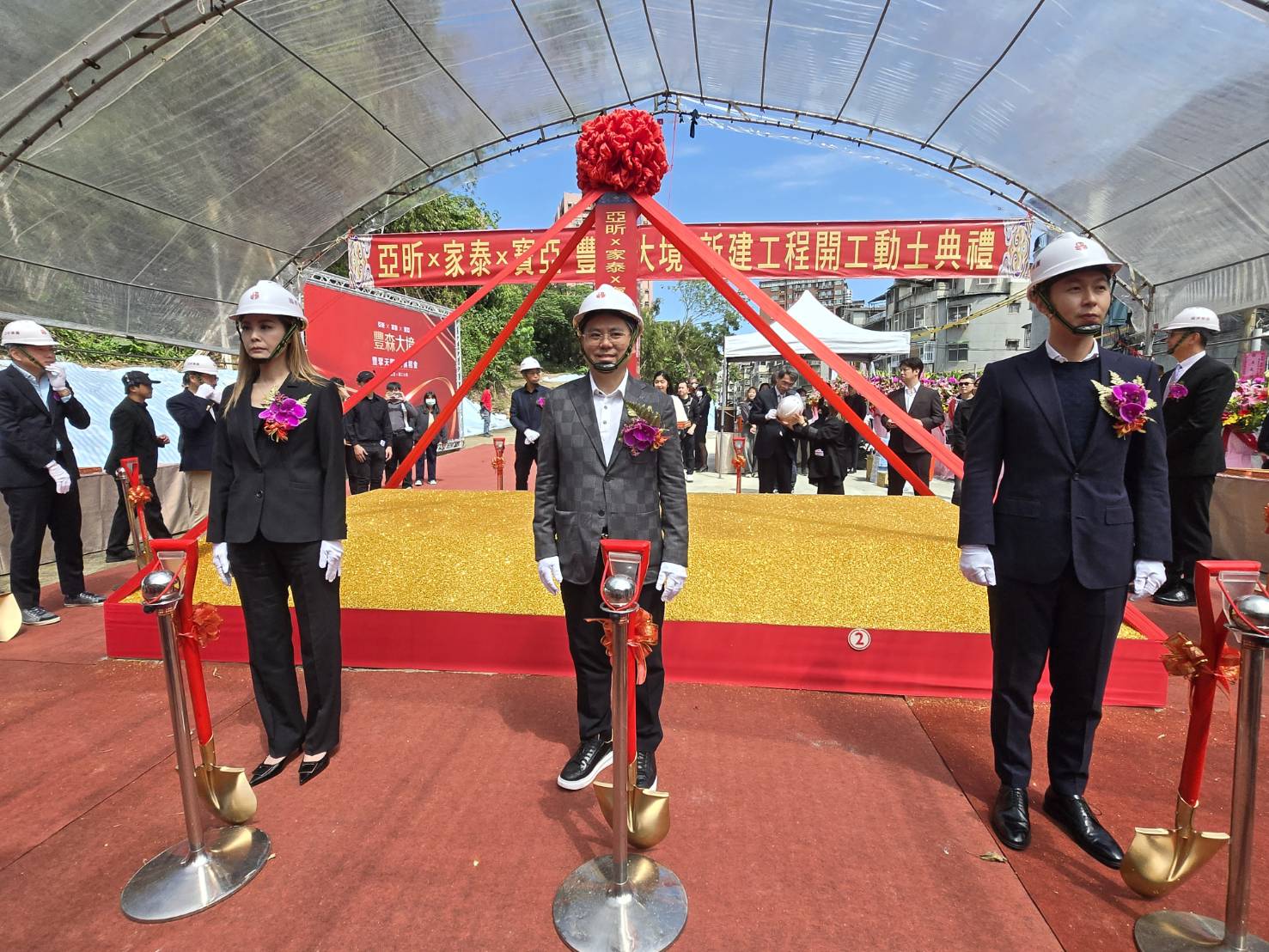 由家泰建設、亞昕集團、寶亞建設 三大品牌聯手推出的「豐森大境」，3月11日舉行開工動土典禮。（由左至右依序為：寶亞建設投資董事長周淑平、家泰建設董事長王維聖、亞昕國際董事長姚政岳）