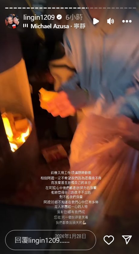 阿嬤離世，林進前幾天用工作填滿限時動態。（翻攝自IG@lingin1209）