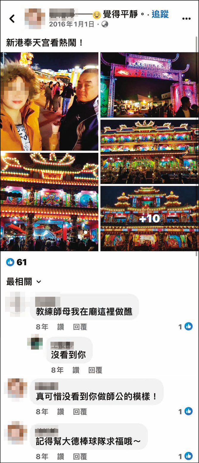 王俊郎時常帶著小三四處遊山玩水，旁人也都以「師母」稱呼小三，讓王妻難以接受。（讀者提供）