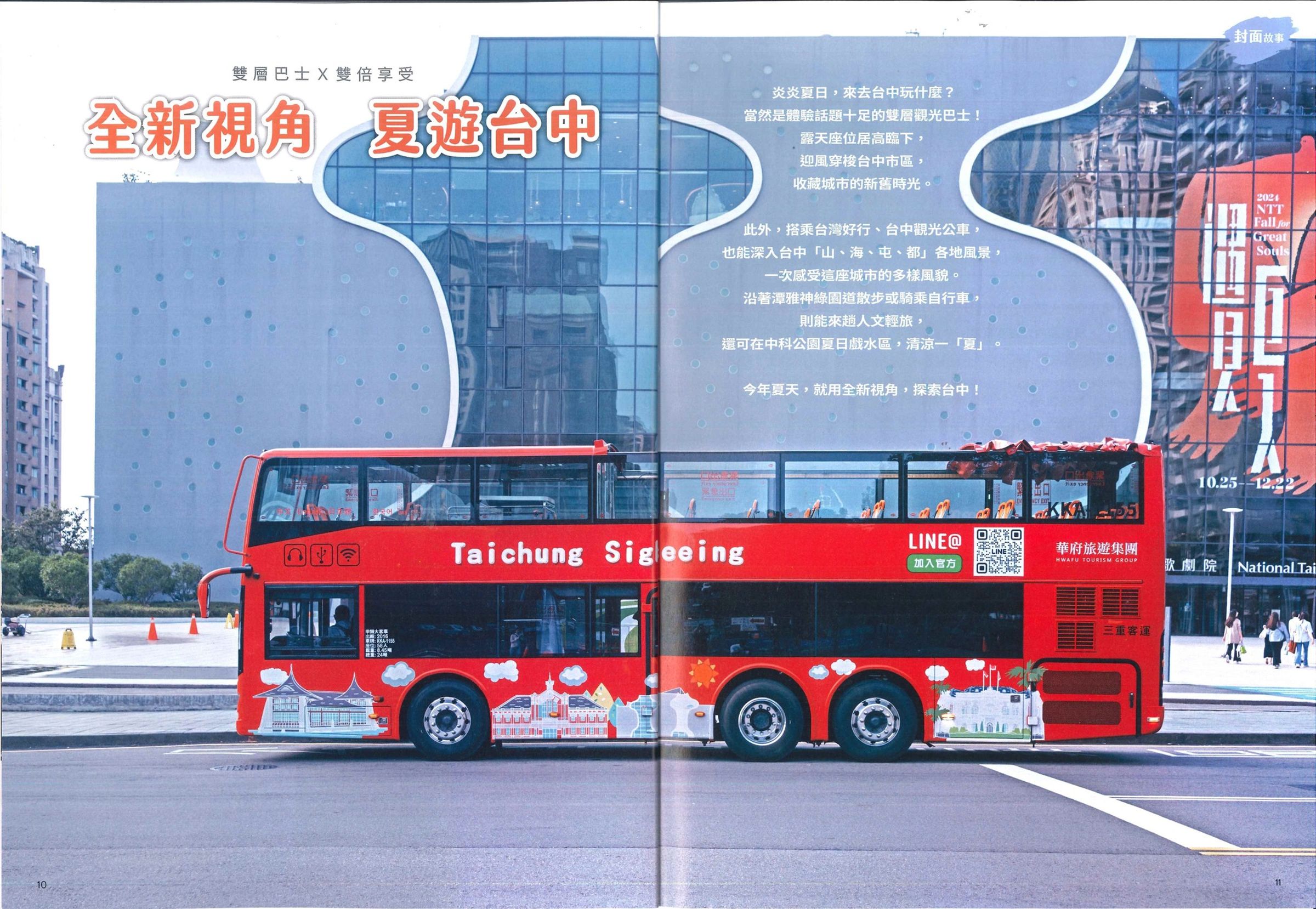 台中市府大力行銷雙層觀光巴士,未料才剛登上特刊的封面故事,業者卻公告暫停營運。(翻攝自張家銨臉書)
