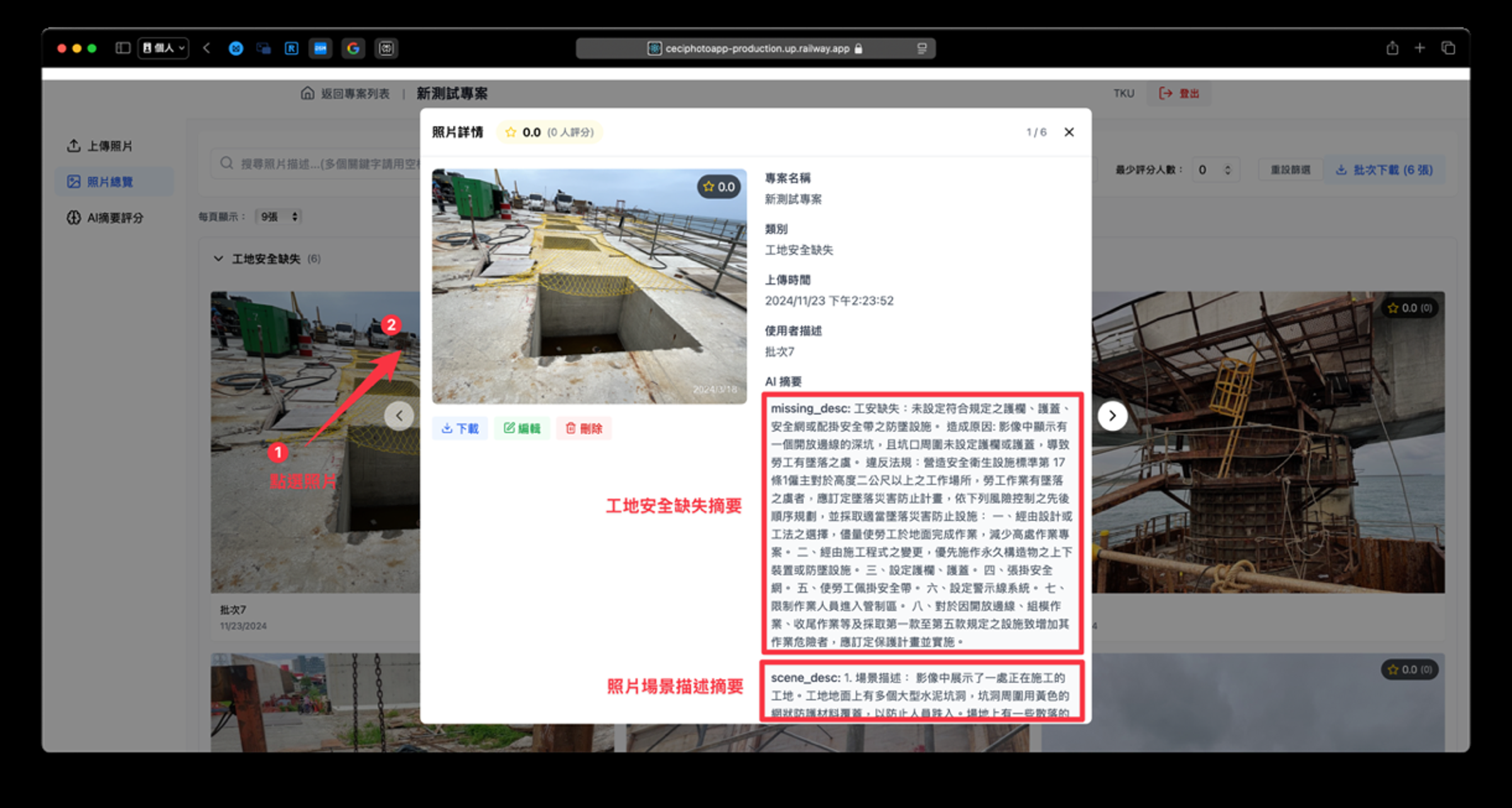 顯示照片自動生成摘要資訊，就能直接查看AI生成摘要。（台灣世曦提供）