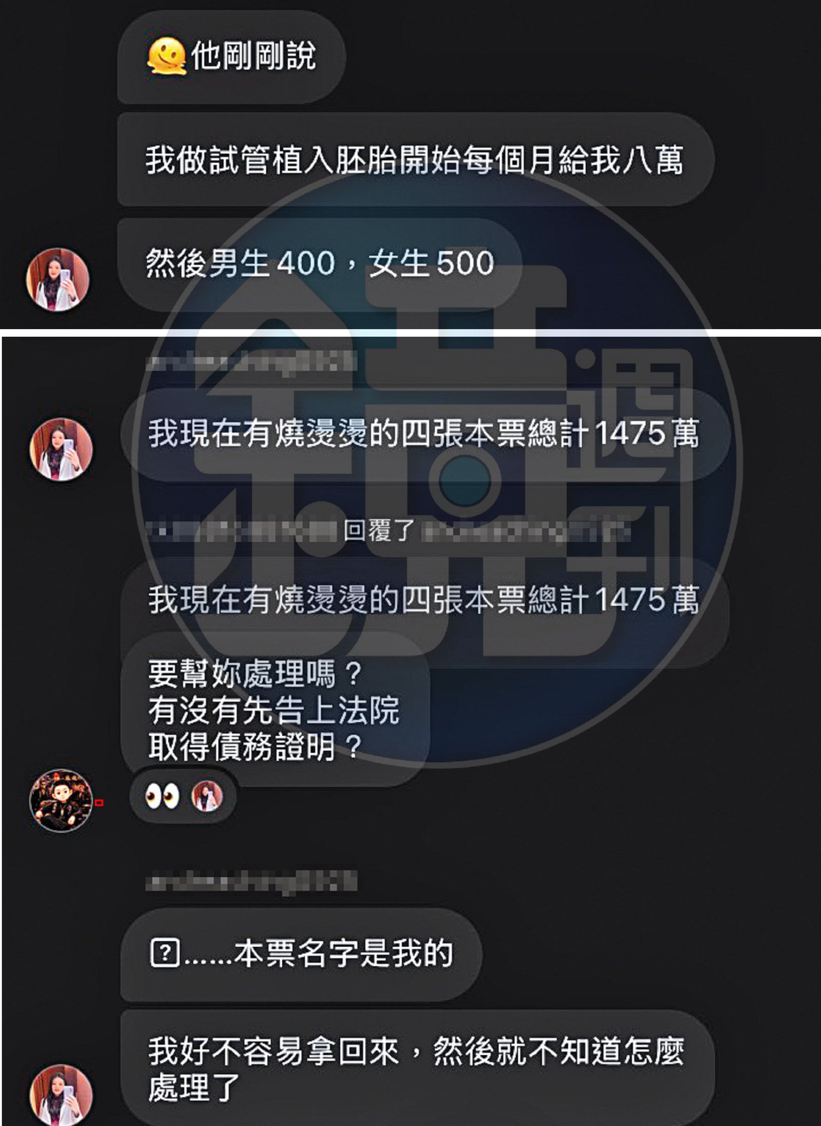 井雲蓉告訴友人，丈夫承諾若幫他生小孩，至少給她4百萬元（上圖）。井雲蓉被丈夫逼簽一千多萬元本票，十分焦慮，曾向友人抱怨（下圖）。（讀者提供）