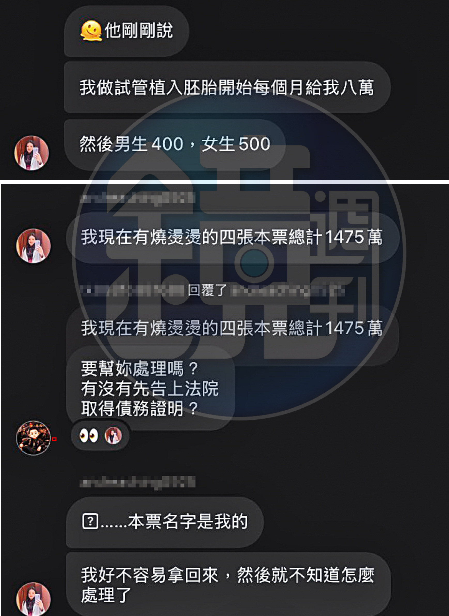 井雲蓉告訴友人，丈夫承諾若幫他生小孩，至少給她4百萬元（上圖）。井雲蓉被丈夫逼簽一千多萬元本票，十分焦慮，曾向友人抱怨（下圖）。（讀者提供）