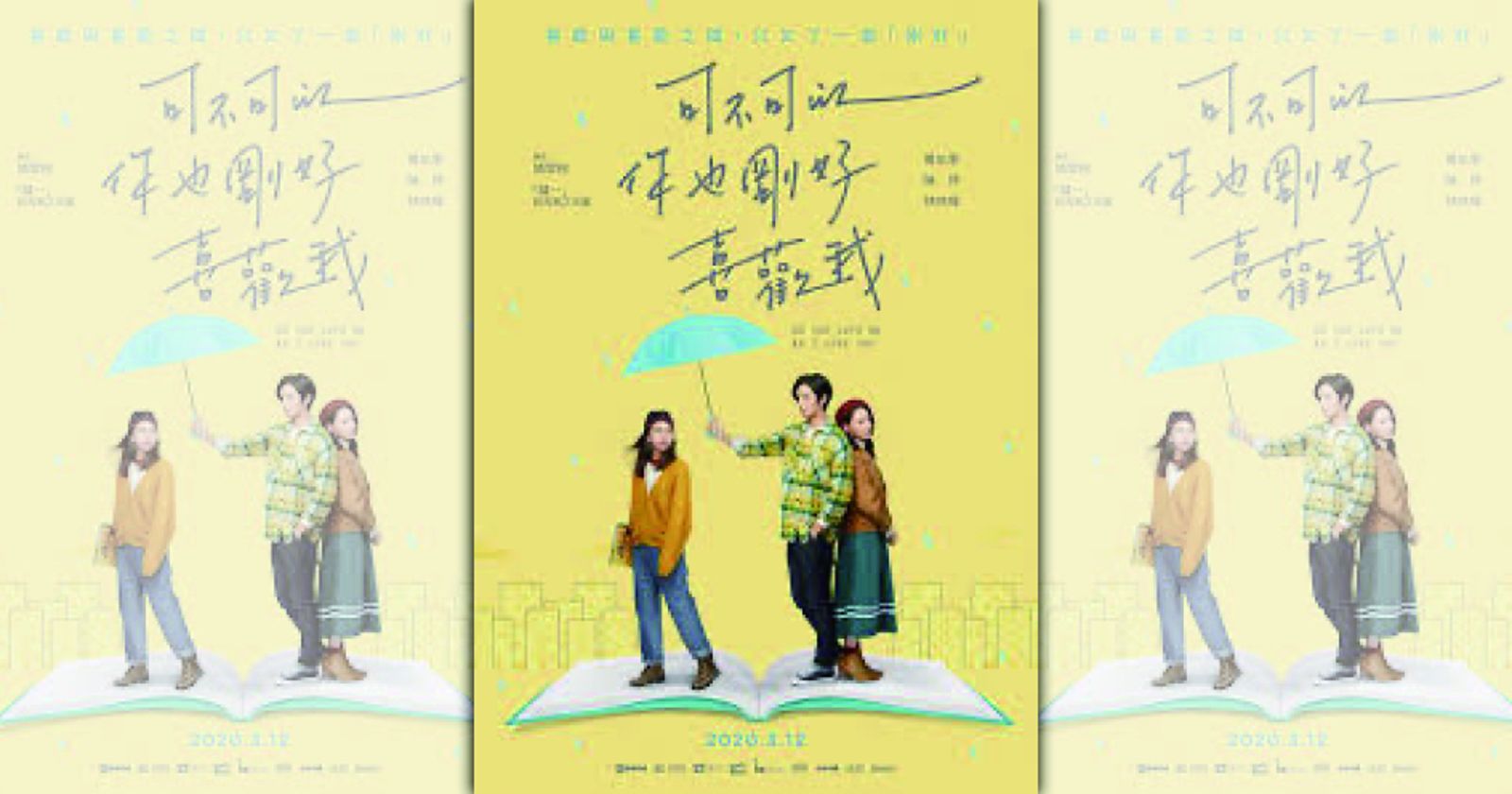 青春愛情電影《可不可以，你也剛好喜歡我》改編自百萬療癒系作家「肆一」的同名暢銷散文。（翻攝自網路）