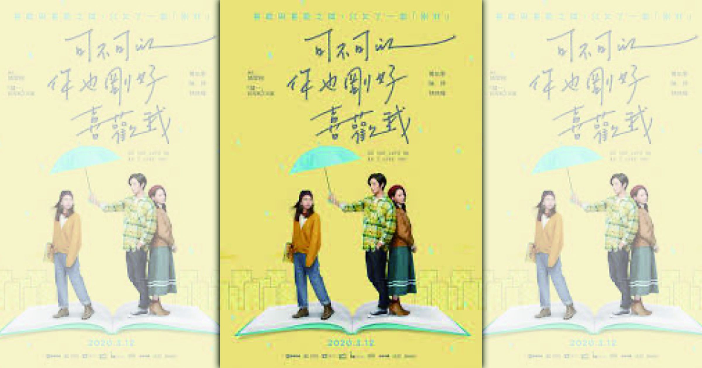 青春愛情電影《可不可以，你也剛好喜歡我》改編自百萬療癒系作家「肆一」的同名暢銷散文。（翻攝自網路）