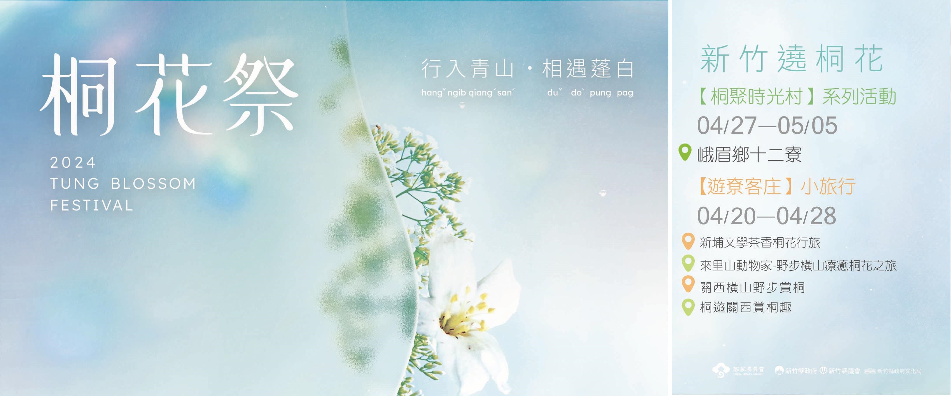 （新竹縣政府提供）