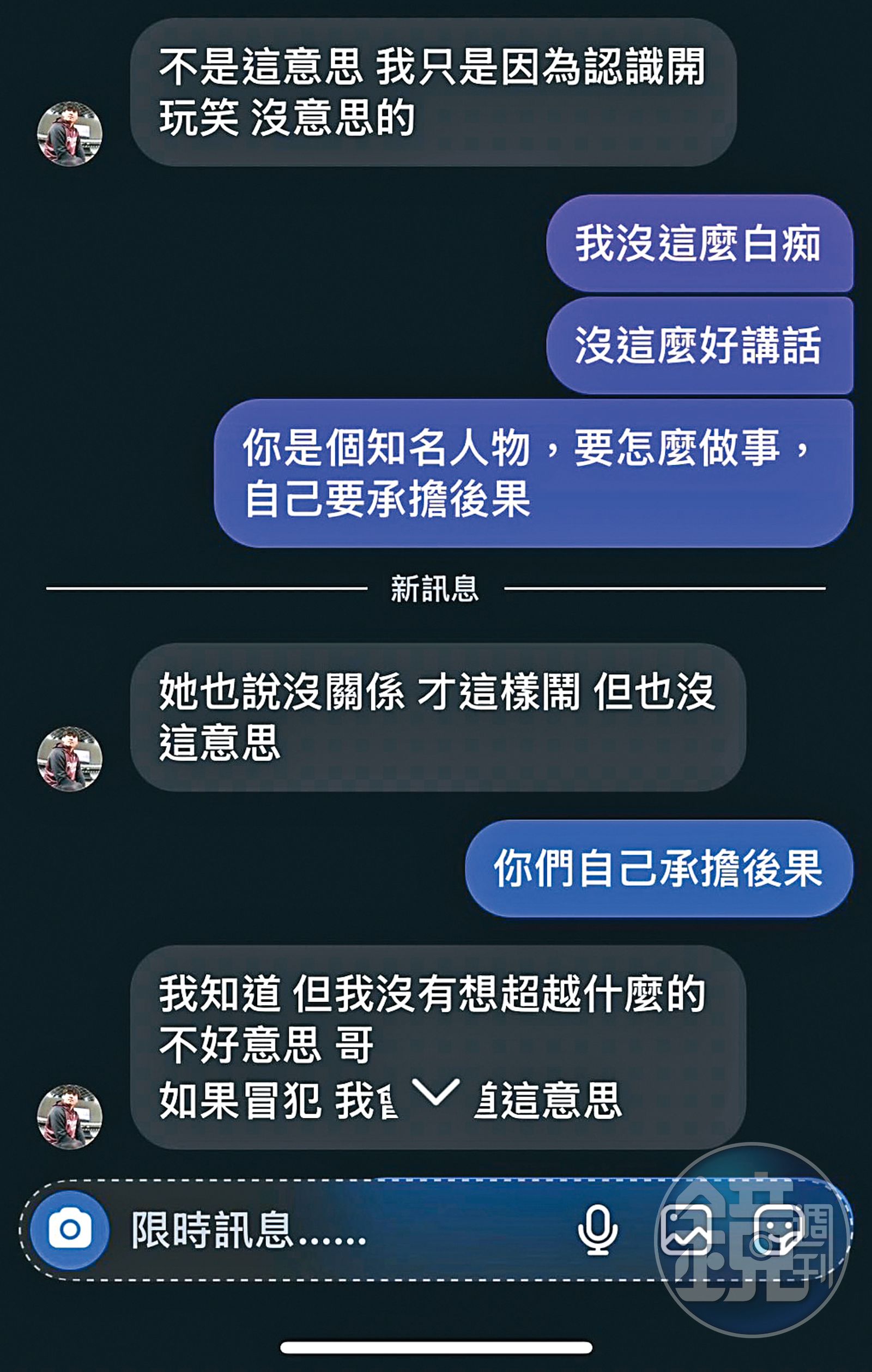 和球迷女友嘴砲被抓包後，林立發訊息解釋和對方關係，並向球迷表示抱歉。（讀者提供）