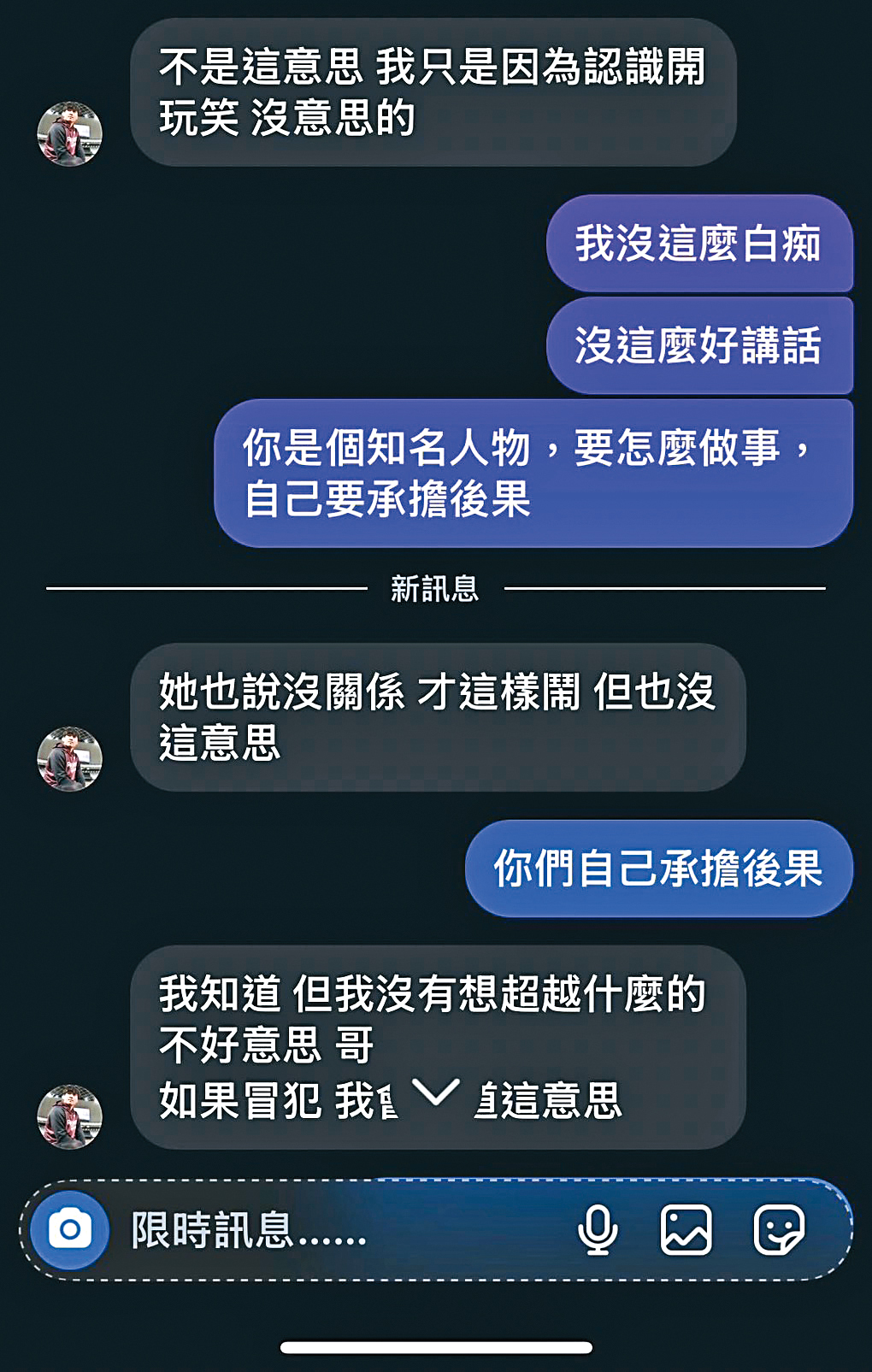 和球迷女友嘴砲被抓包後，林立發訊息解釋和對方關係，並向球迷表示抱歉。（讀者提供）