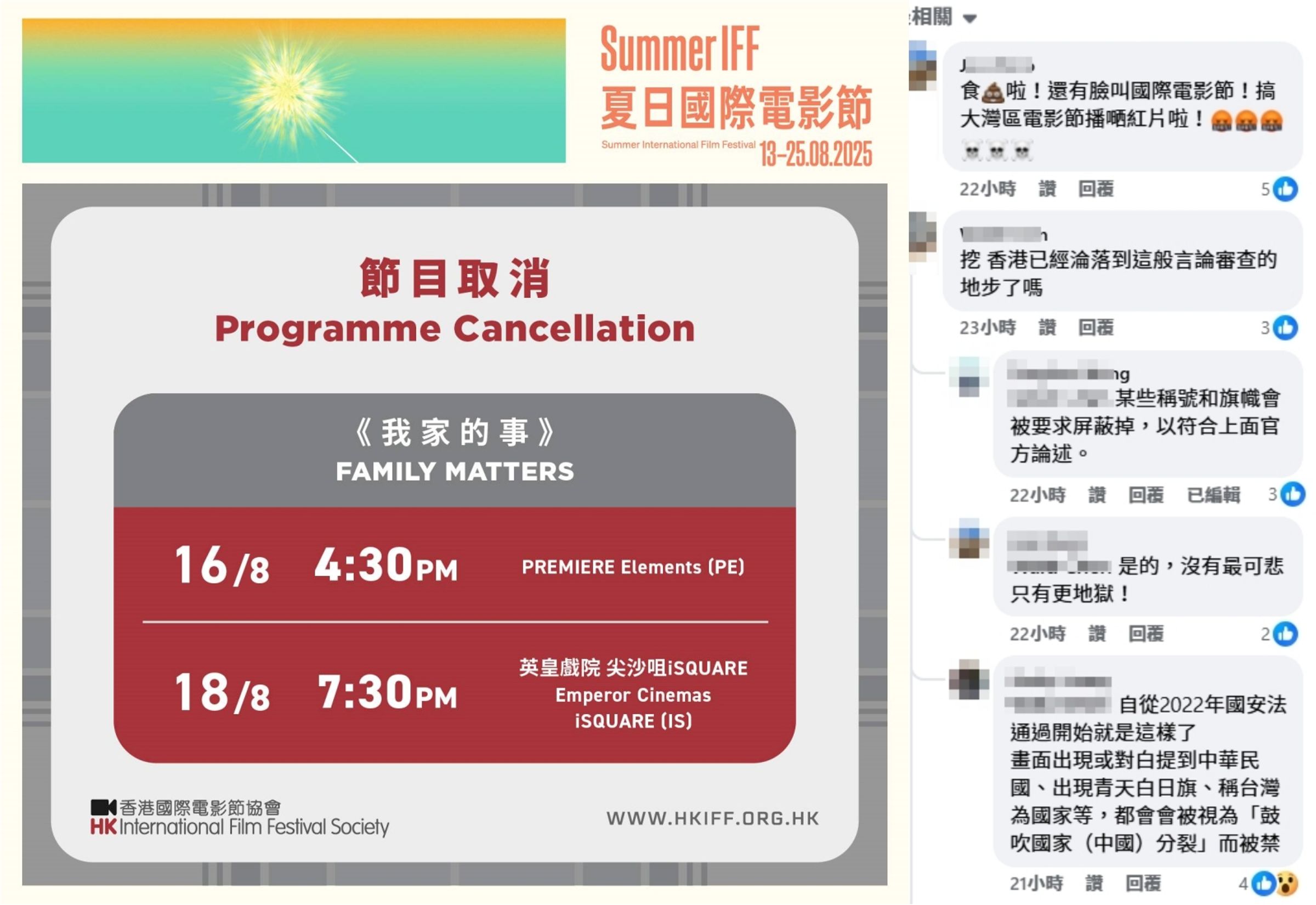 香港夏日電影節公告取消放映《我家的事》,引發觀眾反彈。(翻攝自香港國際電影節臉書)