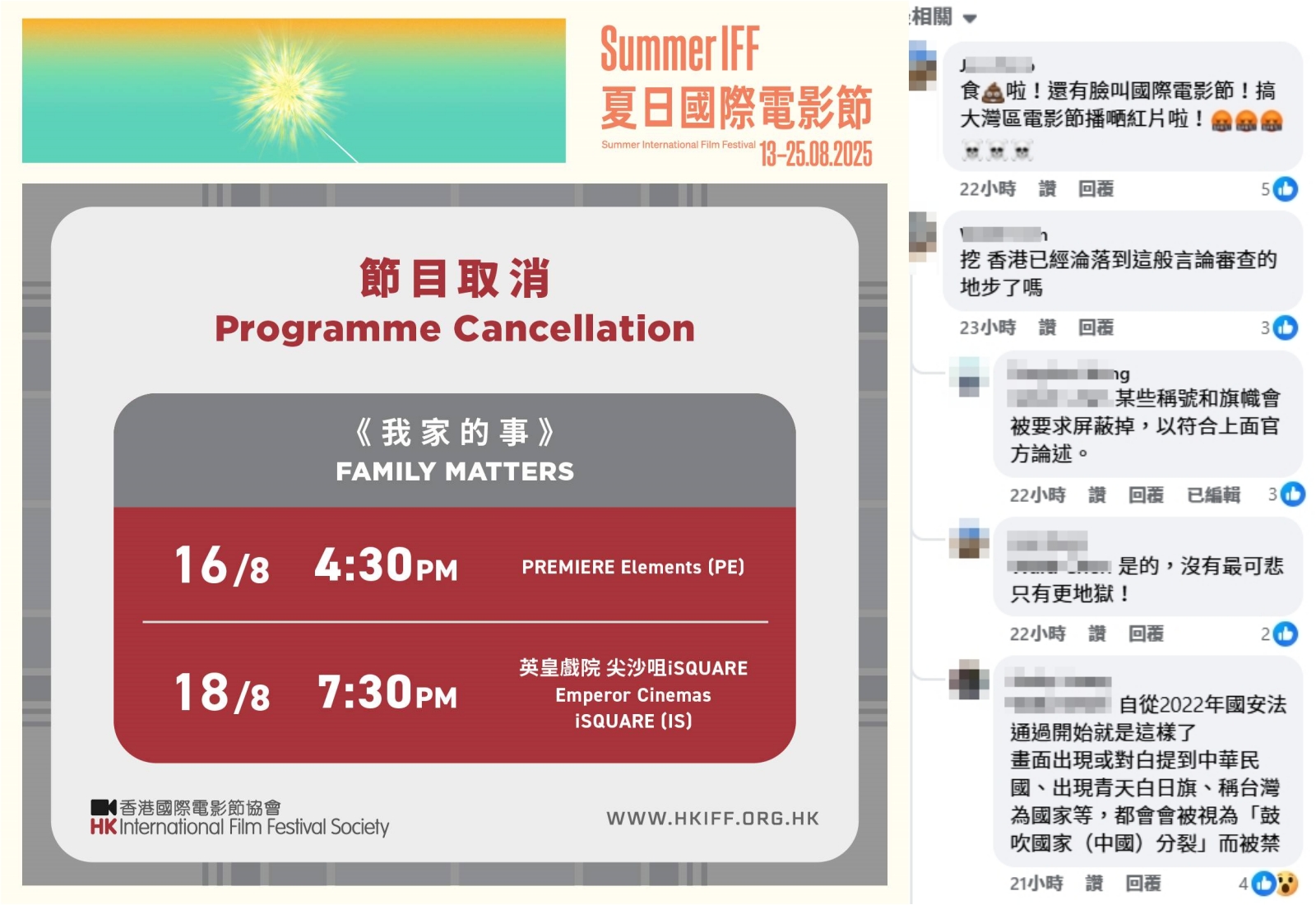 香港夏日電影節公告取消放映《我家的事》，引發觀眾反彈。（翻攝自香港國際電影節臉書）