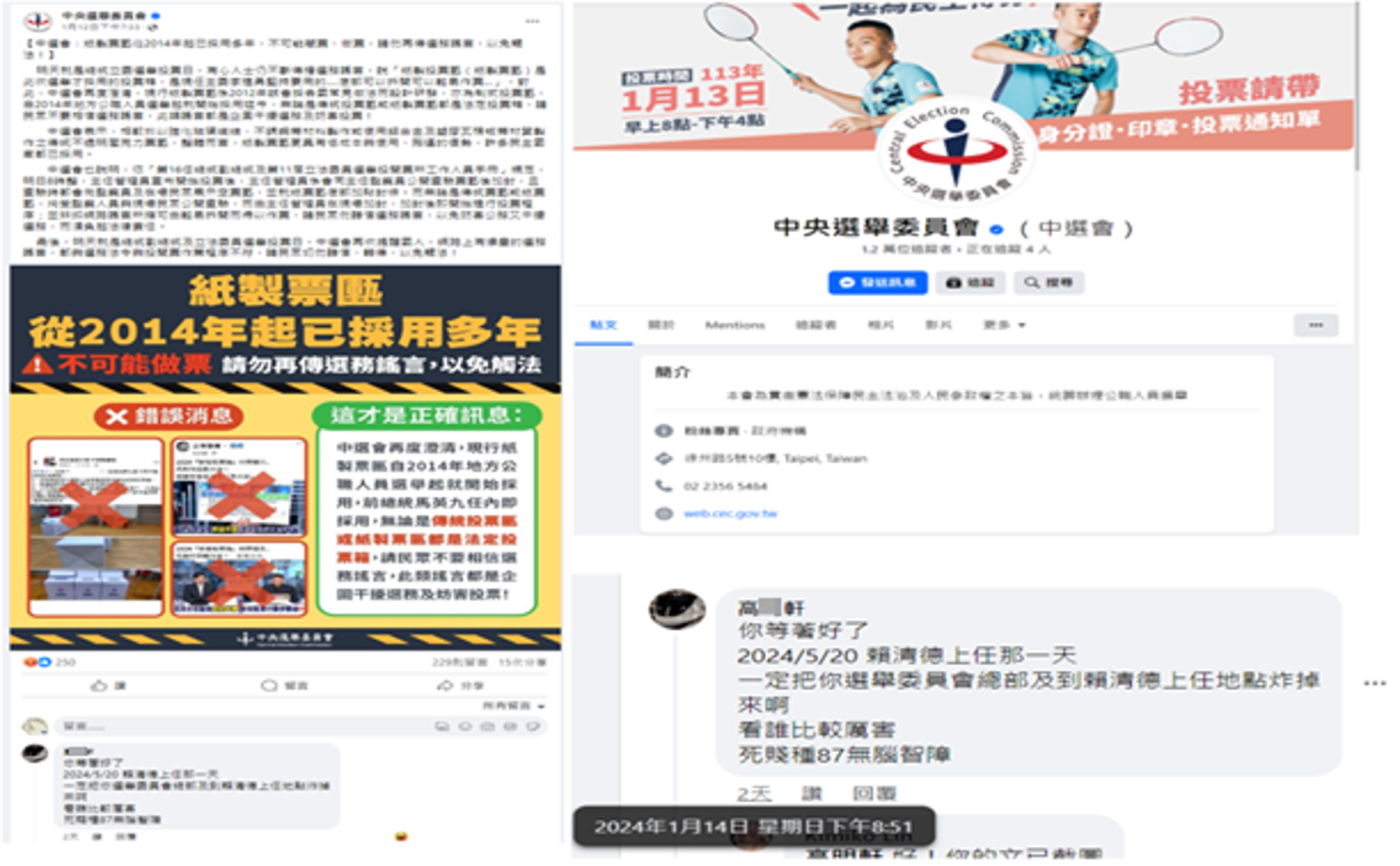 羅嫌在中選會粉專留言恐嚇。（刑事局提供）