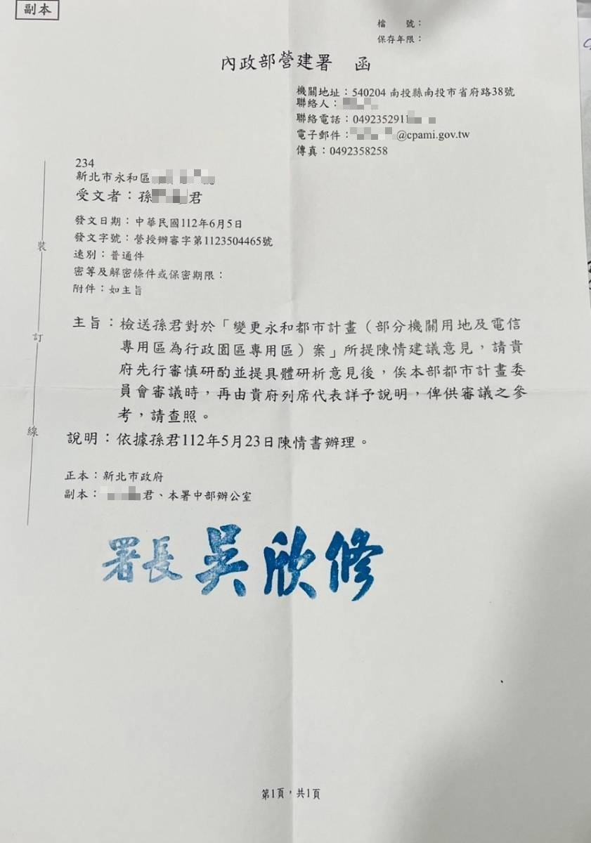 孫立權出示營建署公文，指中央要求新北市政府審慎評估並必須詳加說明，但市府仍消極以對。（讀者提供）