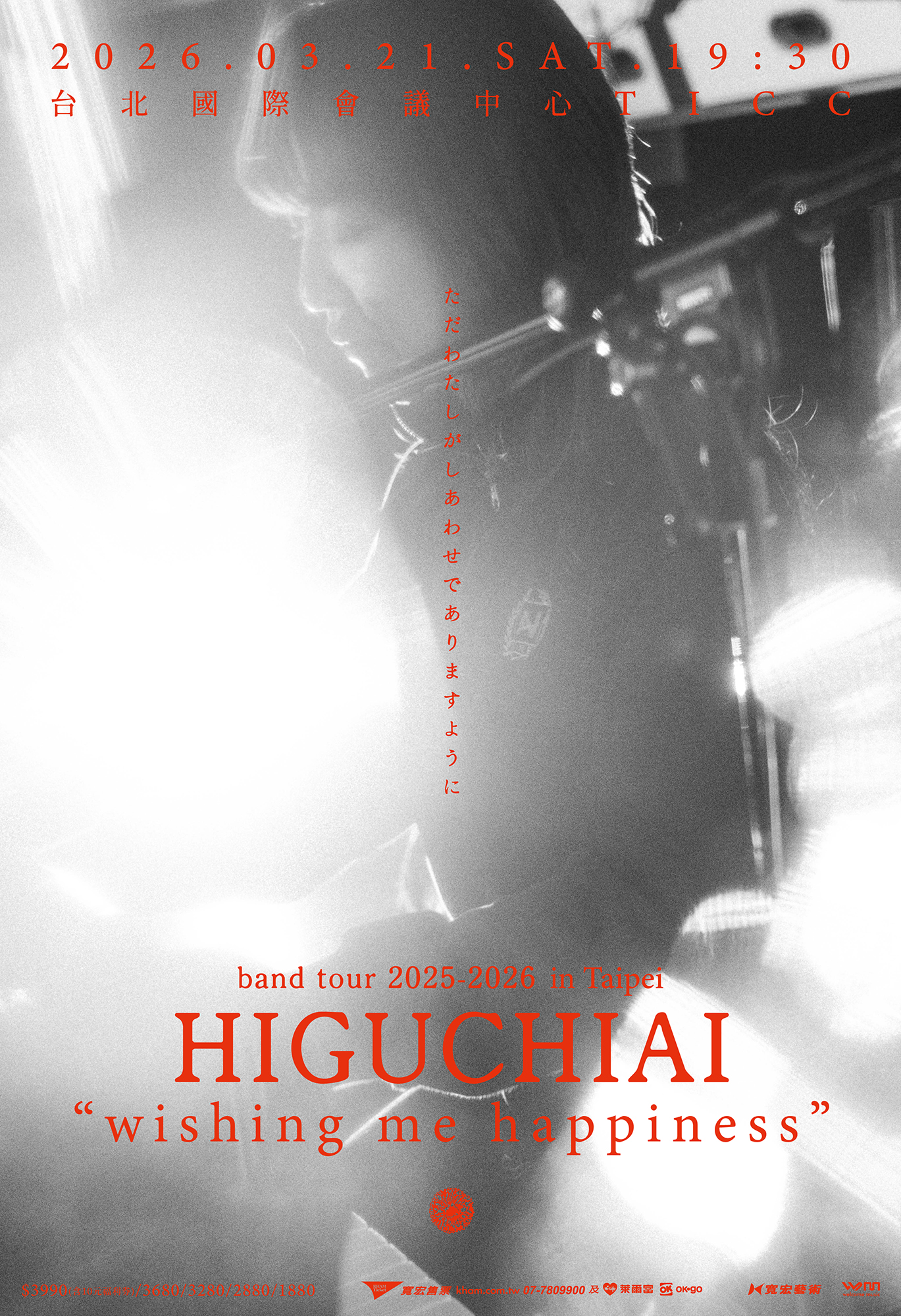 樋口愛「HIGUCHIAI band tour 2025-2026 in TAIPEI」演唱會，將帶來完整樂團配置。（寬宏藝術提供）