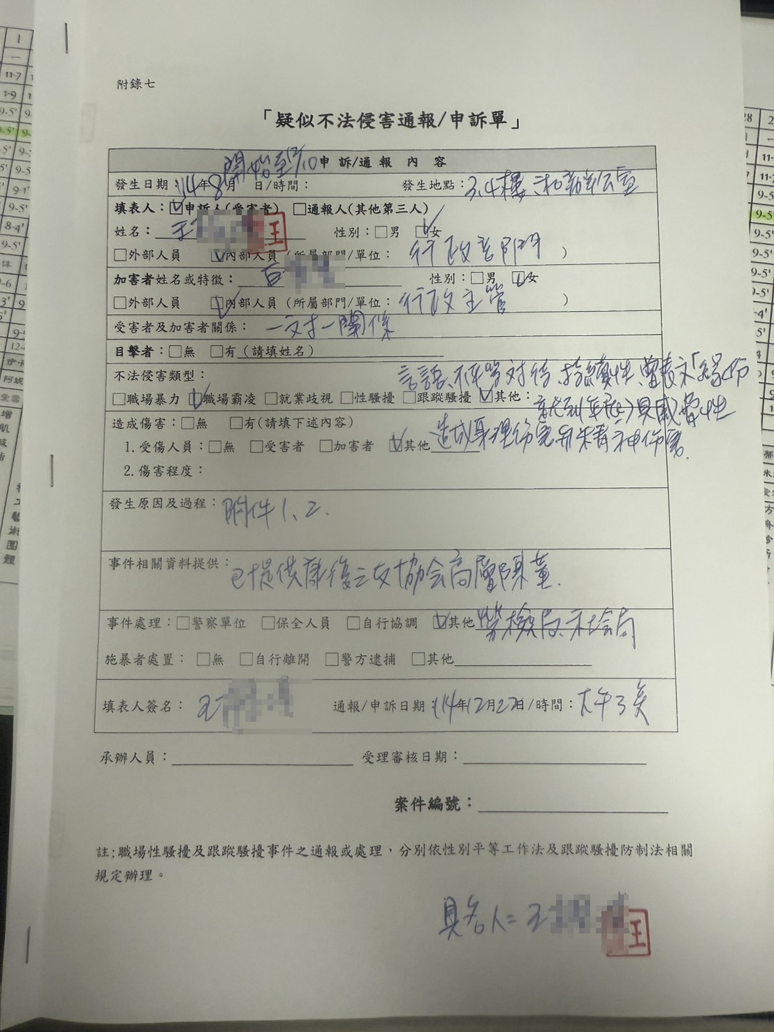 員工反應遭主管霸凌近一個月都沒下文，直到向勞動局申訴，協會才進行調查。（讀者提供）