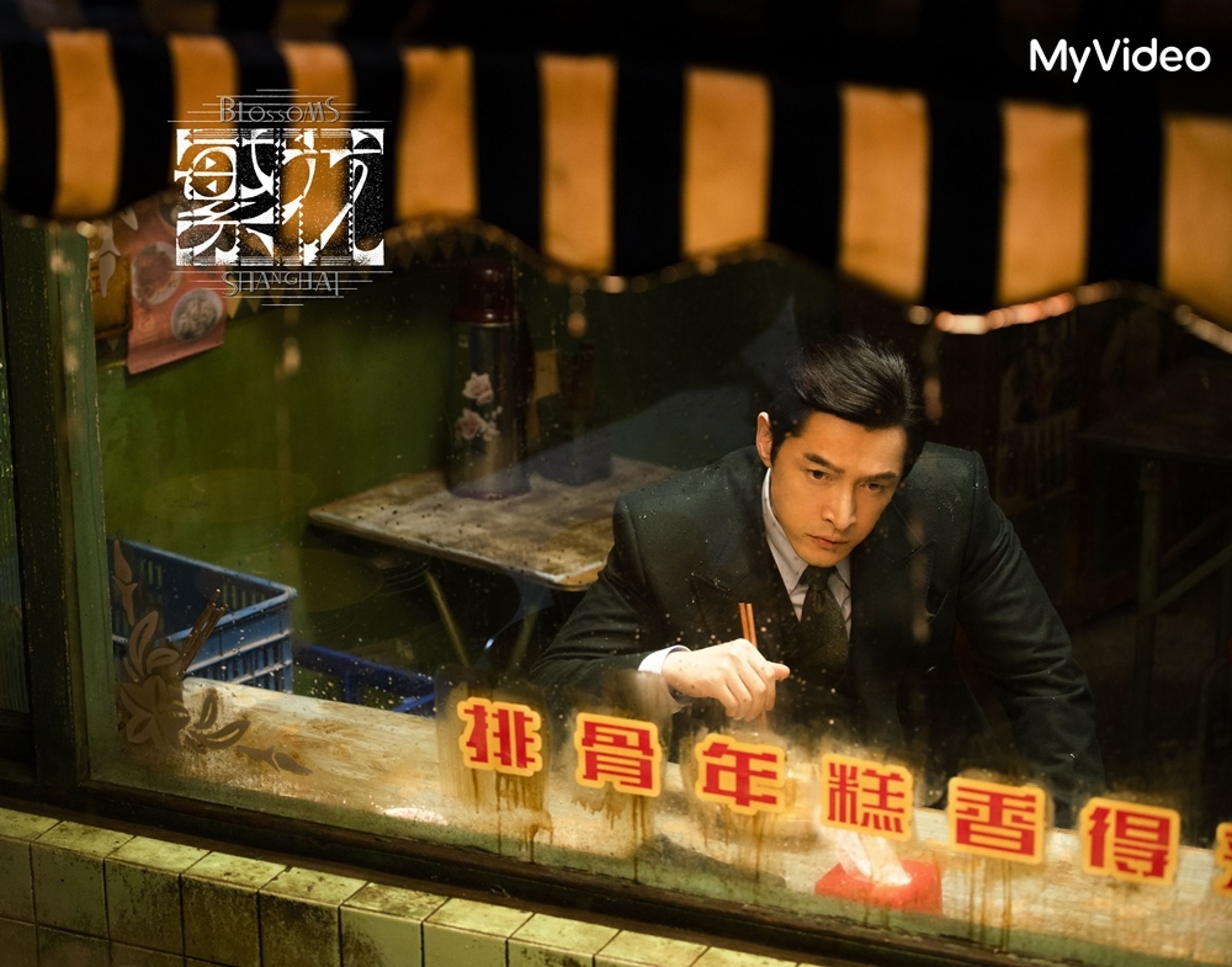 《繁花》MyVideo熱播，王家衛親自感謝台灣劇迷。（澤東電影、MyVideo提供）