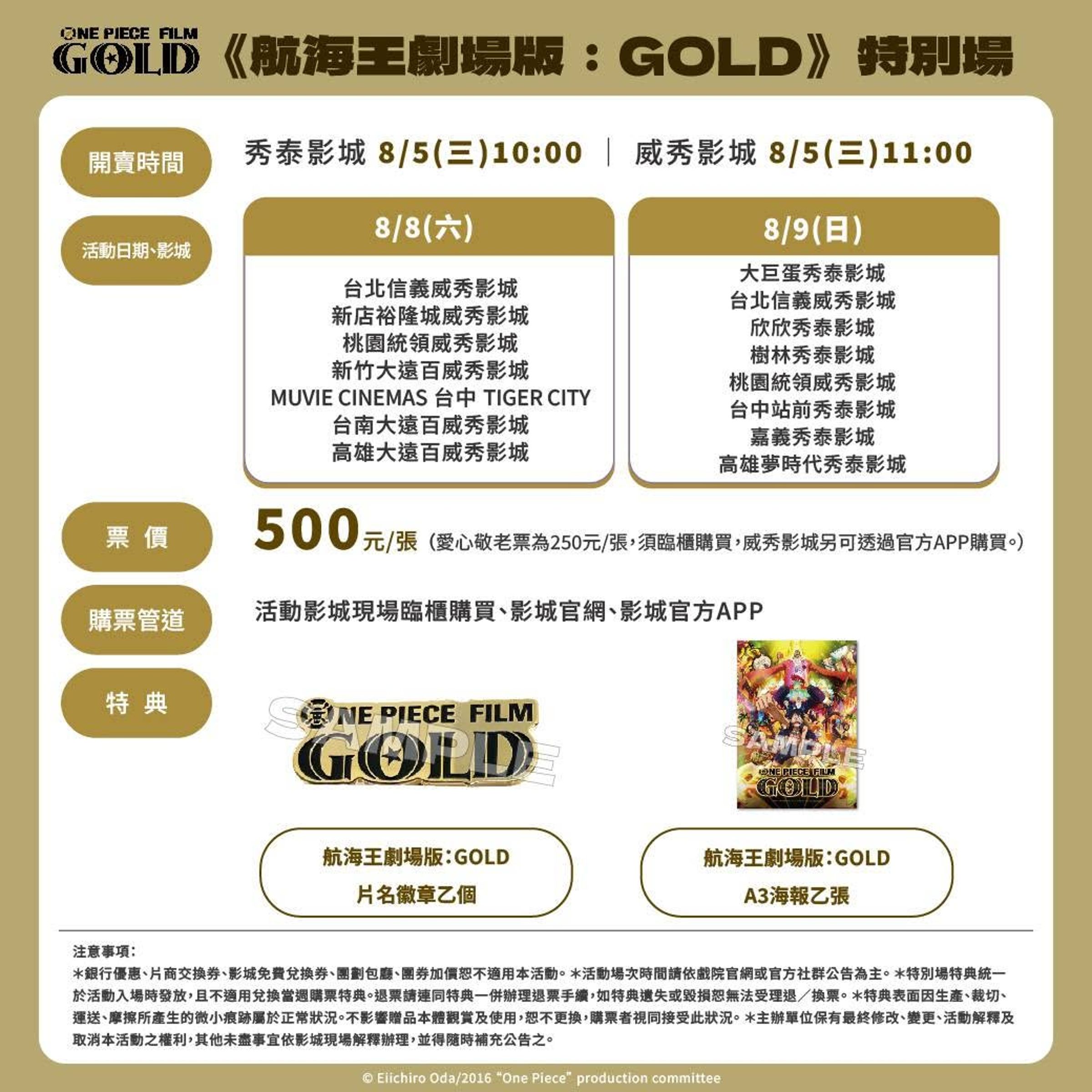 《航海王劇場版：GOLD》限定放映場次另推出《航海王》片名金屬徽章等特典。（貳貳喜喜提供）