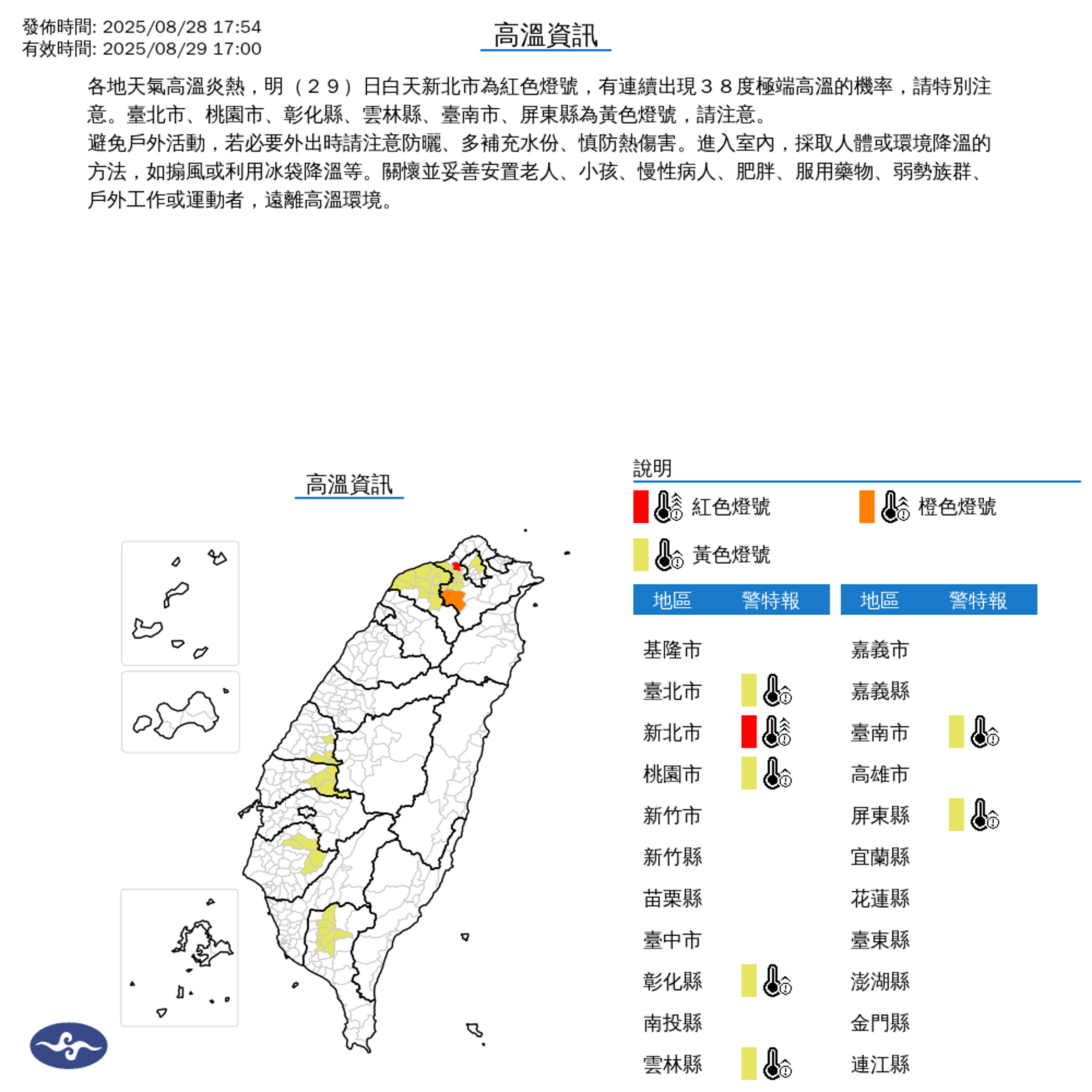 氣象署針對7縣市發布高溫燈號,新北市為紅色,有連續38度高溫機率。(中央氣象署提供)