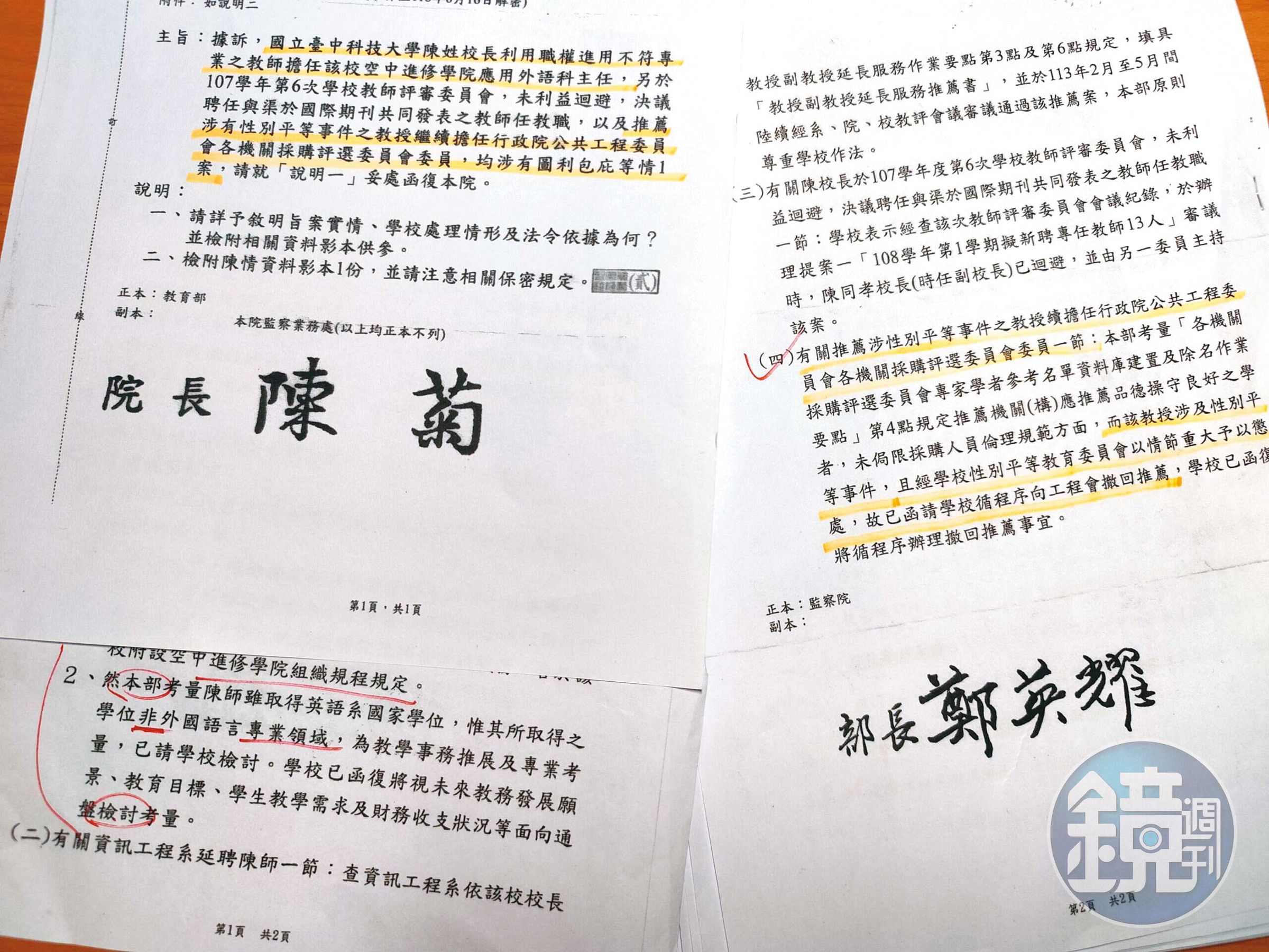 投訴人出示教育部公文,痛批台中科大校長私相授受。(投訴人提供)