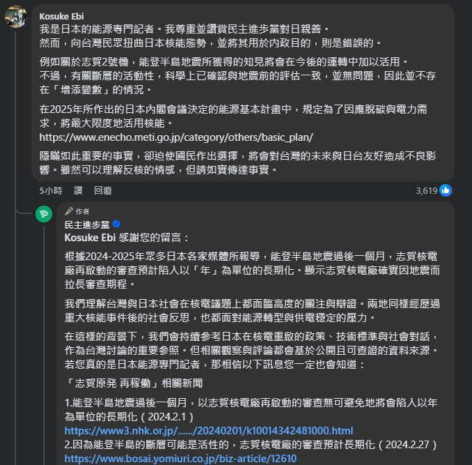 民進黨823反核宣傳貼文拿日本核電廠來背書，遭日本能源記者留言打臉。（翻攝自民進黨臉書）