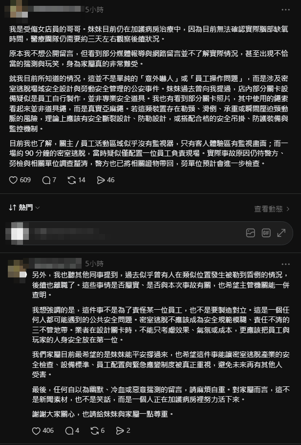 疑似員工哥哥發聲替妹妹說明,質疑相關安全疑慮。(翻攝Threads)