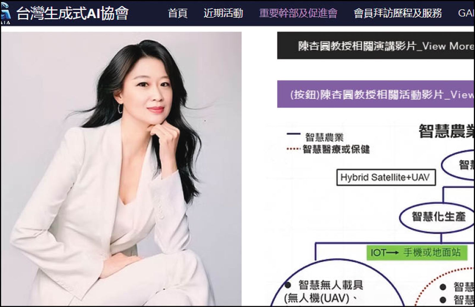 陳杏圓在AI協會官網的形象照，原始圖片為韓國知名演員李英愛。（翻攝台灣生成式AI協會官網）
