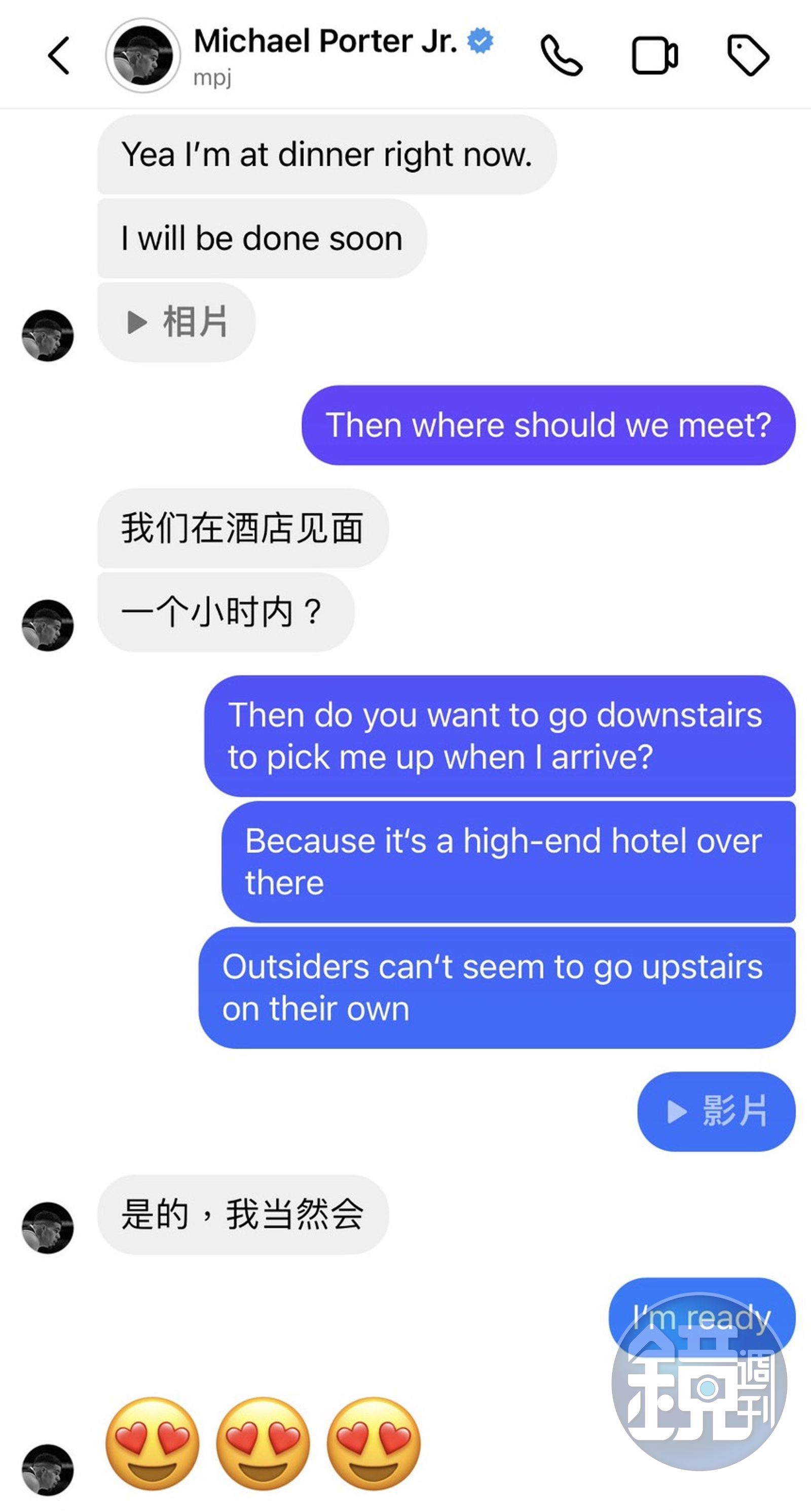 對於小A辣提出的行程，小波特直言想要被按摩，進一步約了飯店碰面。（小A辣提供）