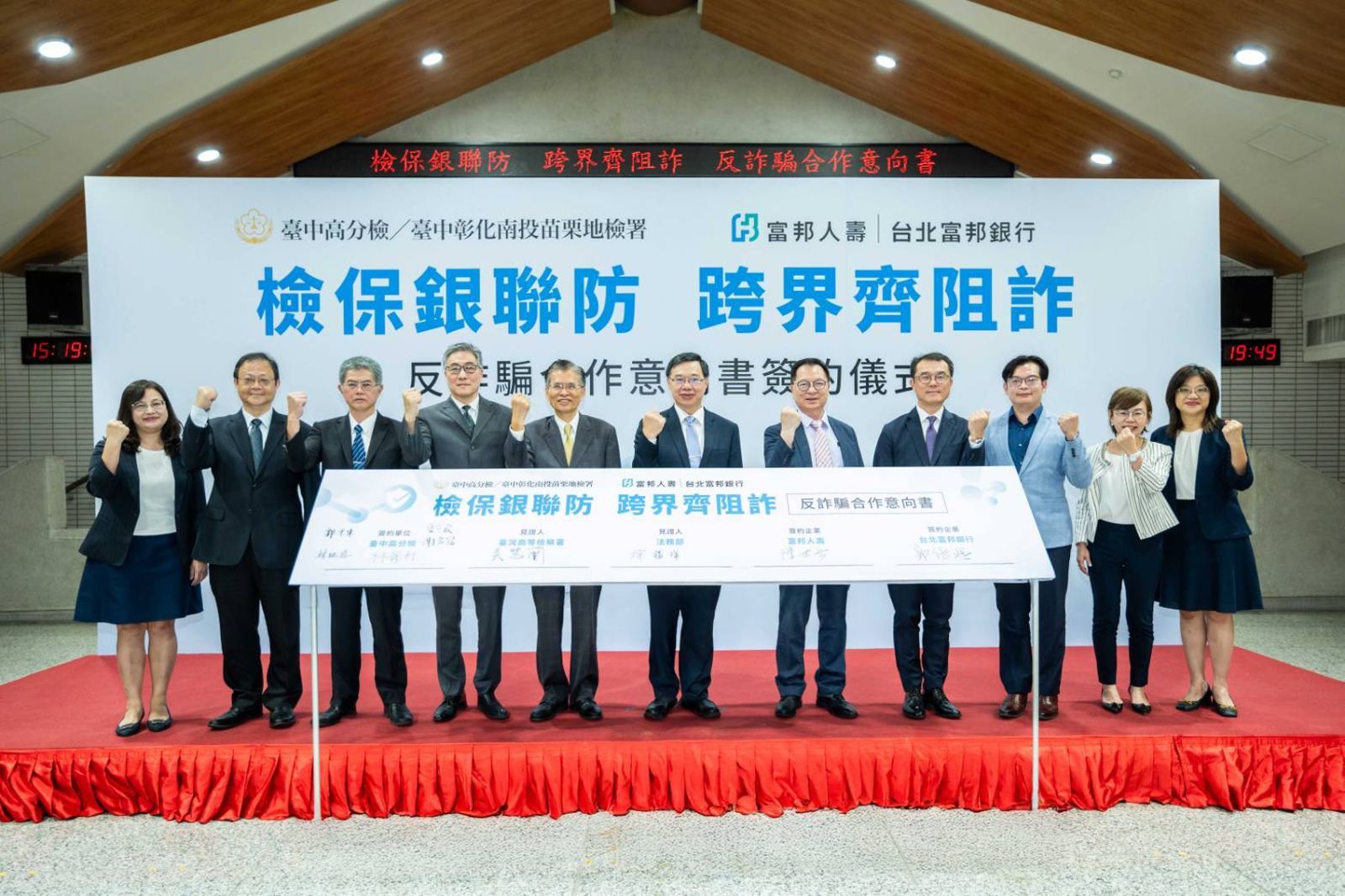 富邦集團積極阻詐　與臺中高分檢、台中市府簽MOU