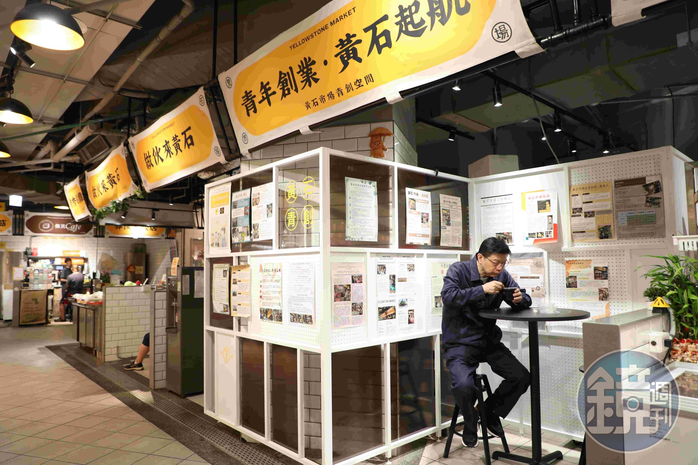 黃石市場裡頭還有青創空間，週末假日經常舉辦活動。