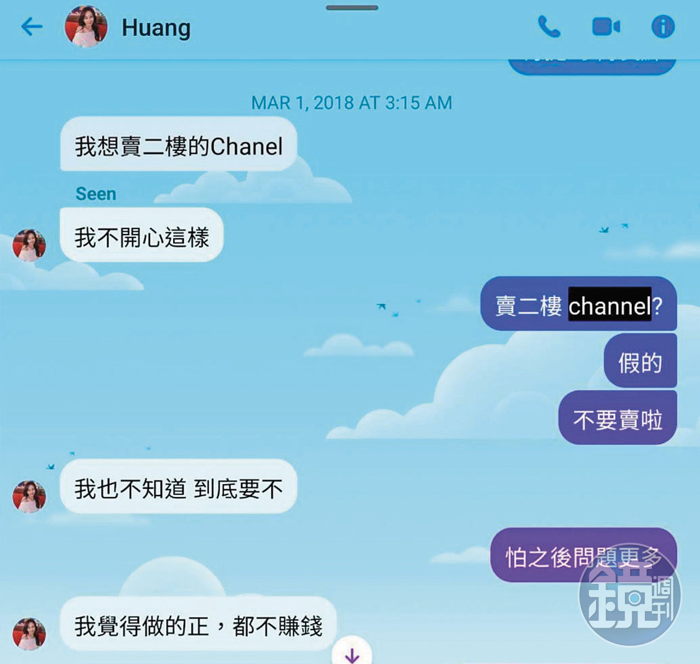 投訴人曾勸黃不要賣假貨,但她竟表示做正品生意不賺錢。(讀者提供)