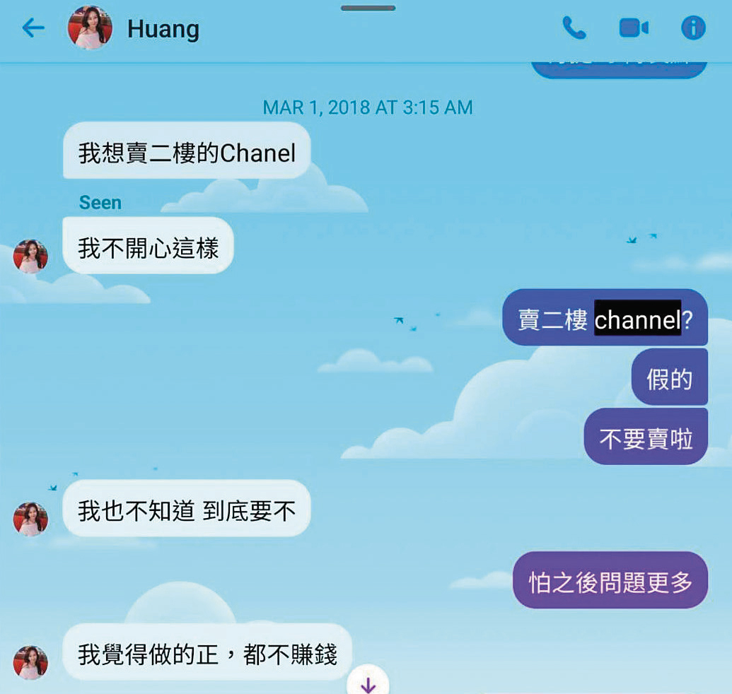 投訴人曾勸黃不要賣假貨，但她竟表示做正品生意不賺錢。（讀者提供）