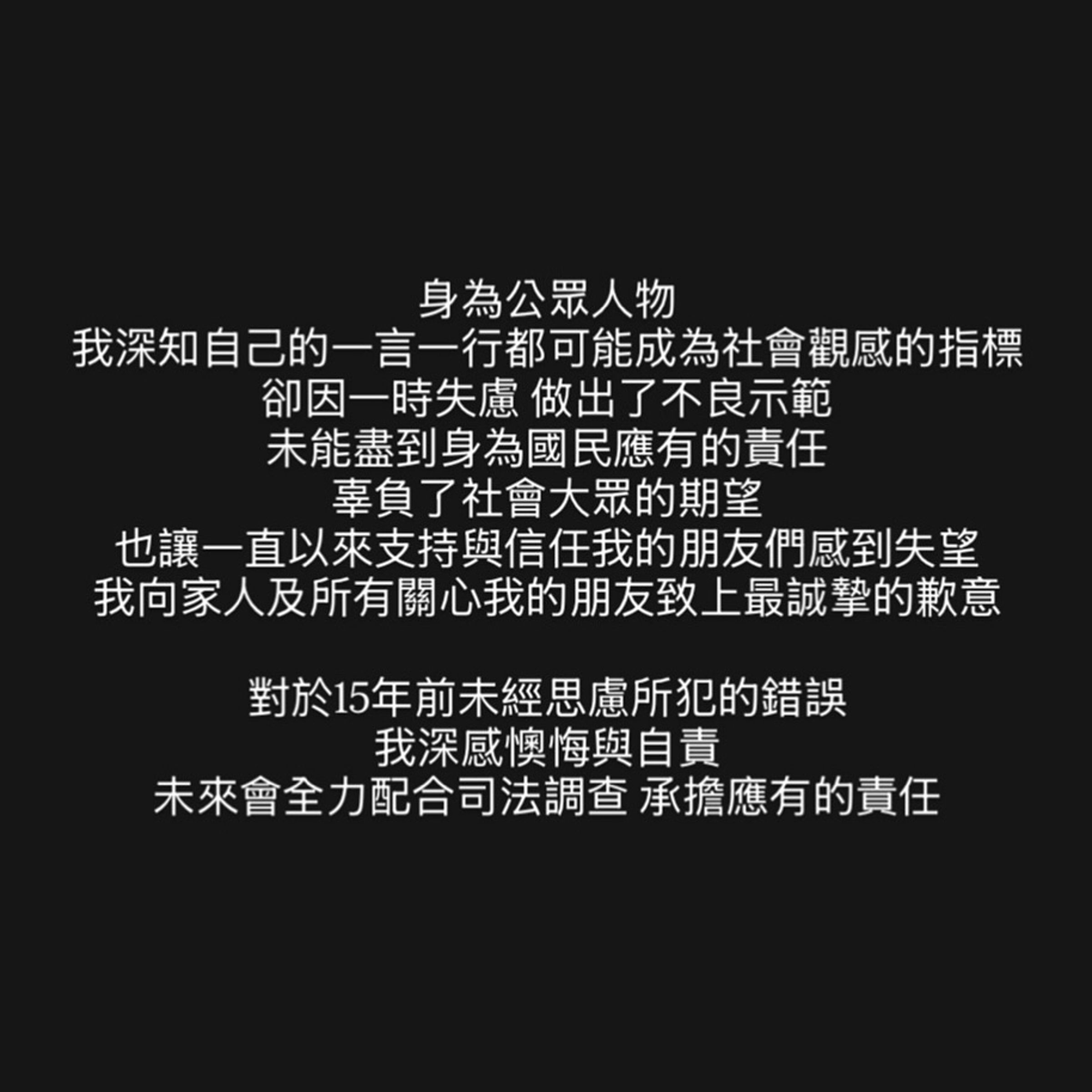 書偉在社群發出道歉文,懊悔又自責的他表示會承擔責任。(翻攝書偉INS)