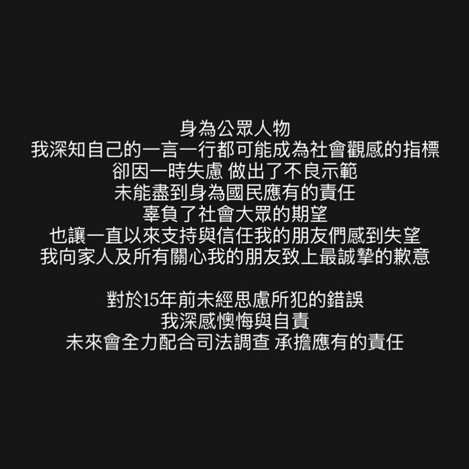 書偉在社群發出道歉文,懊悔又自責的他表示會承擔責任。(翻攝書偉INS)