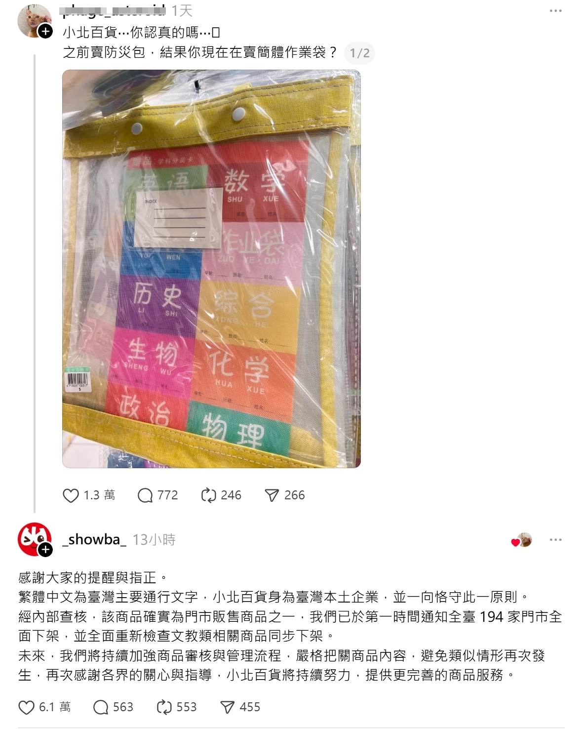 小北百貨販售的簡體字作業袋引發生爭議，業者現身回應被大讚。（翻攝自Threads）