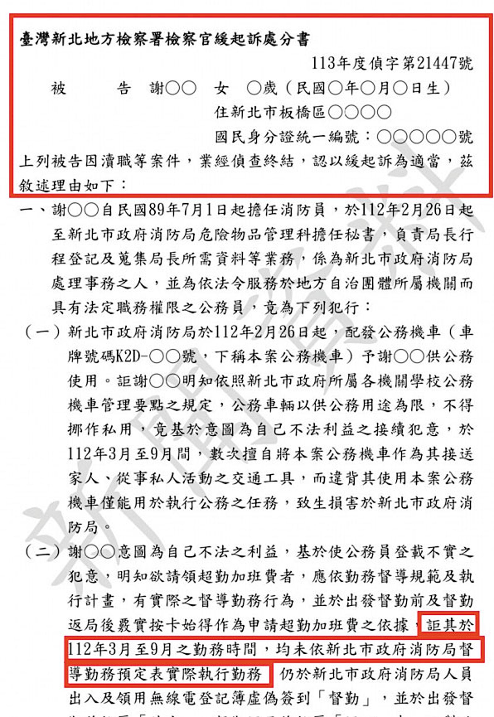 今年5月，新北地檢署針對謝盈如瀆職案做出緩起訴處分。（圖／翻攝畫面）