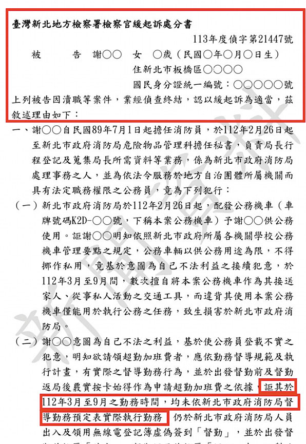 今年5月,新北地檢署針對謝盈如瀆職案做出緩起訴處分。(翻攝畫面)