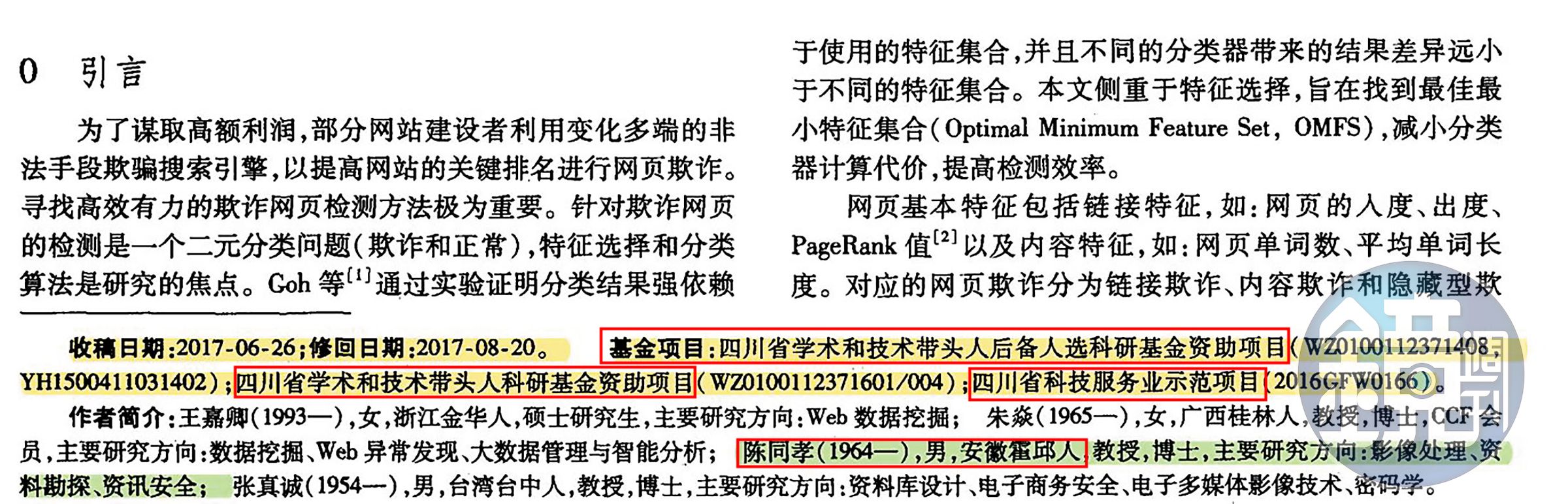陳同孝在論文中透露獲中國學術基金補助,還自稱中國安徽霍邱人。(讀者提供)