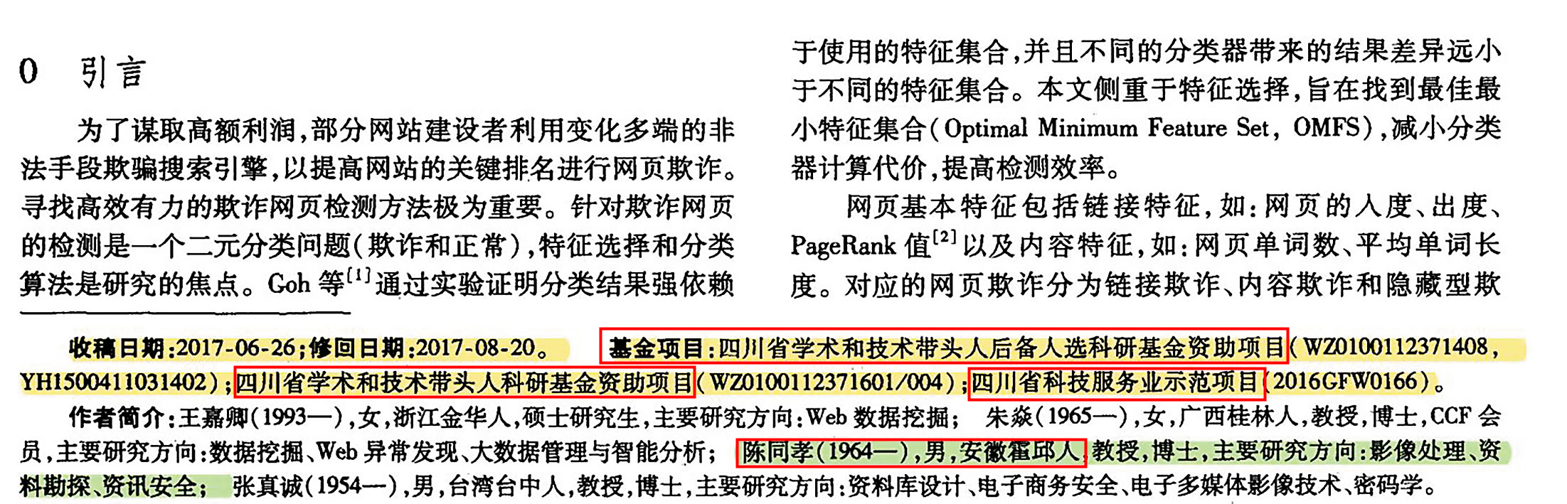 陳同孝在論文中透露獲中國學術基金補助,還自稱中國安徽霍邱人。(讀者提供)